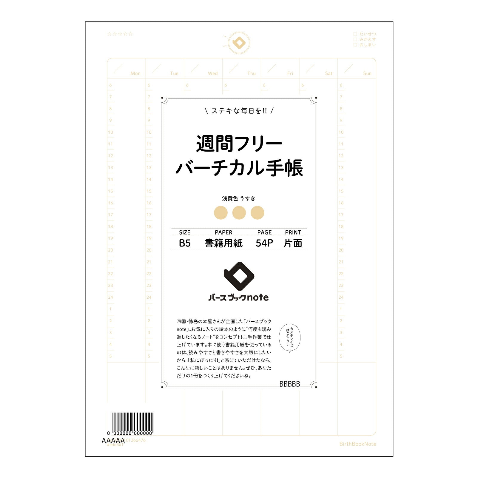 週間フリーバーチカル手帳 週間フリーバーチカル手帳　未来設計ノート：自分らしい時間管理術 【 B5 】 ルーズリーフ 26穴【 バースブックノート 】 2025年10月始まり(2026年1月始まり対応) スケジュール帳 手帳 月間マンスリー :  クリーム色/日本書籍用紙　 【3237101066476】 【 コクヨ 】 キャンパス 2穴 4穴 バインダー 布貼 【 マルマン 】クロッキー スケッチ ダブロック 勉強 大容量バインダーセット【BBN】本革 レザー クラフト 【手帳のタイムキーパー】