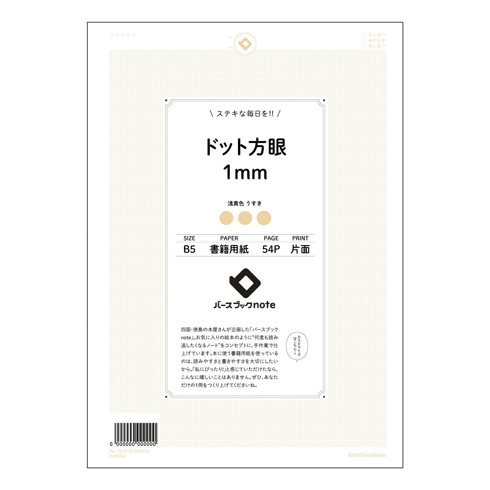ドット方眼1mm 思考を整理するB5ドット方眼ノート　-　My Thought Organizer- 【 B5 】 ルーズリーフ 26穴【 バースブックノート 】 2025年10月始まり(2026年1月始まり対応) スケジュール帳 手帳 月間マンスリー :  クリーム色/日本書籍用紙　 【3237101069952】 【 コクヨ 】 キャンパス 2穴 4穴 バインダー 布貼 【 マルマン 】クロッキー スケッチ ダブロック 勉強 大容量バインダーセット【BBN】本革 レザー クラフト 【手帳のタイムキーパ