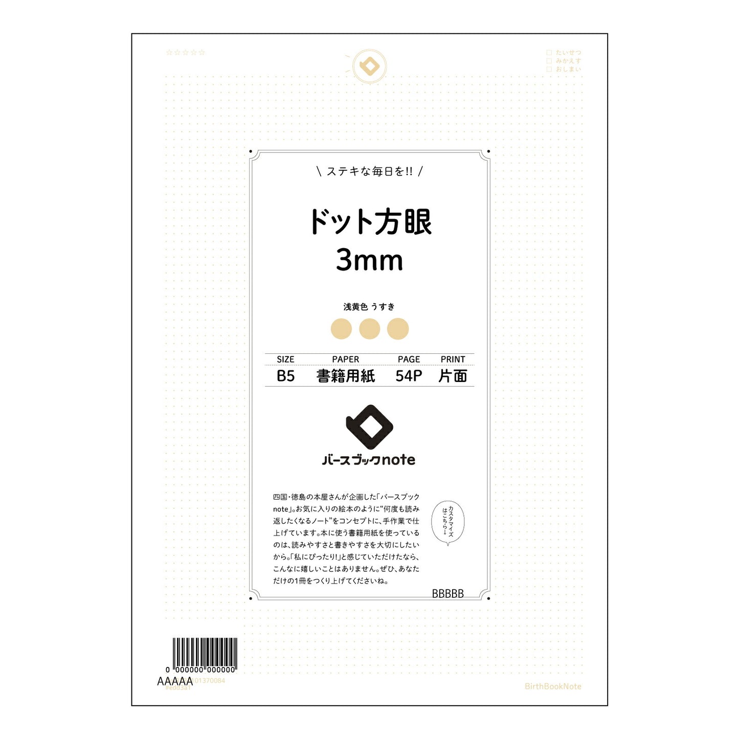 ドット方眼3mm 思考を育む　ドット方眼ノート　-  B5サイズ　緻密な思考のためのツール - 【 B5 】 ルーズリーフ 26穴【 バースブックノート 】 2025年10月始まり(2026年1月始まり対応) スケジュール帳 手帳 月間マンスリー :  クリーム色/日本書籍用紙　 【3237101070084】 【 コクヨ 】 キャンパス 2穴 4穴 バインダー 布貼 【 マルマン 】クロッキー スケッチ ダブロック 勉強 大容量バインダーセット【BBN】本革 レザー クラフト 【手帳のタイムキーパー】