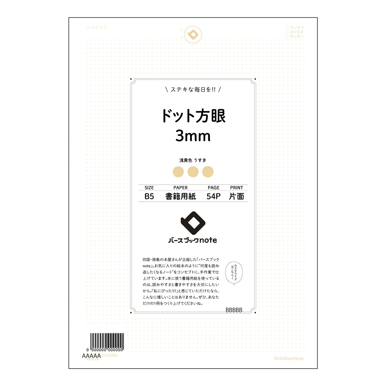 ドット方眼3mm 思考を育む　ドット方眼ノート　-  B5サイズ　緻密な思考のためのツール - 【 B5 】 ルーズリーフ 26穴【 バースブックノート 】 2025年10月始まり(2026年1月始まり対応) スケジュール帳 手帳 月間マンスリー :  クリーム色/日本書籍用紙　 【3237101070084】 【 コクヨ 】 キャンパス 2穴 4穴 バインダー 布貼 【 マルマン 】クロッキー スケッチ ダブロック 勉強 大容量バインダーセット【BBN】本革 レザー クラフト 【手帳のタイムキーパー】