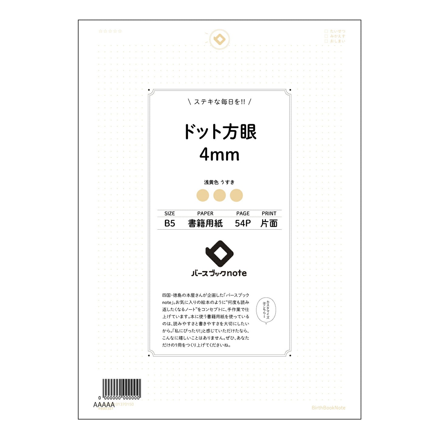 ドット方眼4mm 思考を整理するドット方眼ノート　B5版：緻密な思考のためのツール 【 B5 】 ルーズリーフ 26穴【 バースブックノート 】 2025年10月始まり(2026年1月始まり対応) スケジュール帳 手帳 月間マンスリー :  クリーム色/日本書籍用紙　 【3237101070150】 【 コクヨ 】 キャンパス 2穴 4穴 バインダー 布貼 【 マルマン 】クロッキー スケッチ ダブロック 勉強 大容量バインダーセット【BBN】本革 レザー クラフト 【手帳のタイムキーパー】