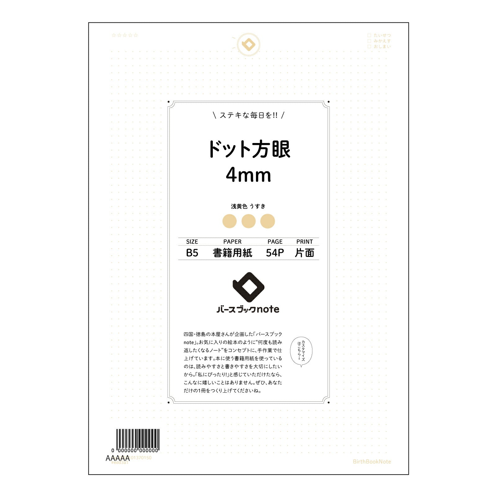 ドット方眼4mm 思考を整理するドット方眼ノート　B5版：緻密な思考のためのツール 【 B5 】 ルーズリーフ 26穴【 バースブックノート 】 2025年10月始まり(2026年1月始まり対応) スケジュール帳 手帳 月間マンスリー :  クリーム色/日本書籍用紙　 【3237101070150】 【 コクヨ 】 キャンパス 2穴 4穴 バインダー 布貼 【 マルマン 】クロッキー スケッチ ダブロック 勉強 大容量バインダーセット【BBN】本革 レザー クラフト 【手帳のタイムキーパー】