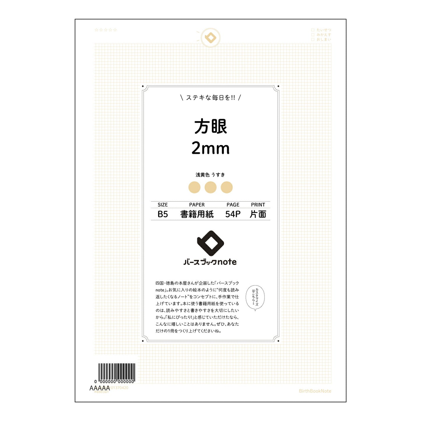 方眼2mm 思考を整理する　B5 方眼ノート　-  知的な空間を創る- 【 B5 】 ルーズリーフ 26穴【 バースブックノート 】 2025年10月始まり(2026年1月始まり対応) スケジュール帳 手帳 月間マンスリー :  クリーム色/日本書籍用紙　 【3237101070420】 【 コクヨ 】 キャンパス 2穴 4穴 バインダー 布貼 【 マルマン 】クロッキー スケッチ ダブロック 勉強 大容量バインダーセット【BBN】本革 レザー クラフト 【手帳のタイムキーパー】