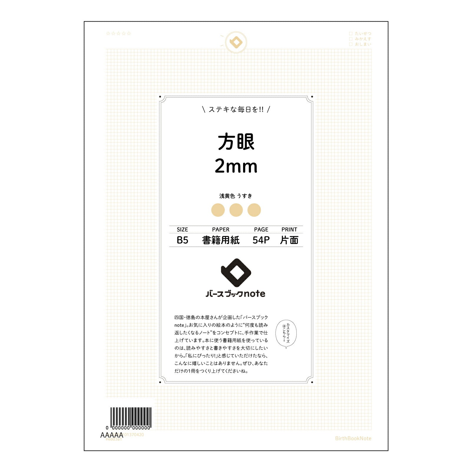 方眼2mm 思考を整理する　B5 方眼ノート　-  知的な空間を創る- 【 B5 】 ルーズリーフ 26穴【 バースブックノート 】 2025年10月始まり(2026年1月始まり対応) スケジュール帳 手帳 月間マンスリー :  クリーム色/日本書籍用紙　 【3237101070420】 【 コクヨ 】 キャンパス 2穴 4穴 バインダー 布貼 【 マルマン 】クロッキー スケッチ ダブロック 勉強 大容量バインダーセット【BBN】本革 レザー クラフト 【手帳のタイムキーパー】