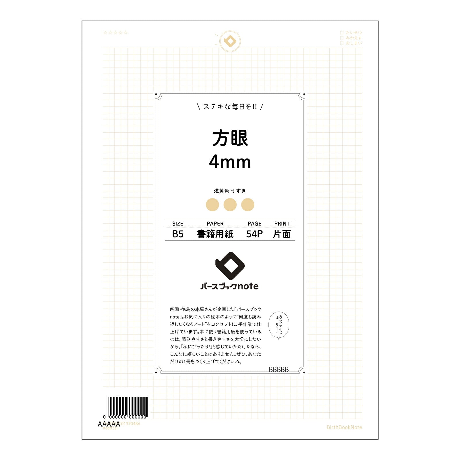 方眼4mm 思考を整理する　B5方眼ノート　-  明晰な思考のためのツール - 【 B5 】 ルーズリーフ 26穴【 バースブックノート 】 2025年10月始まり(2026年1月始まり対応) スケジュール帳 手帳 月間マンスリー :  クリーム色/日本書籍用紙　 【3237101070486】 【 コクヨ 】 キャンパス 2穴 4穴 バインダー 布貼 【 マルマン 】クロッキー スケッチ ダブロック 勉強 大容量バインダーセット【BBN】本革 レザー クラフト 【手帳のタイムキーパー】