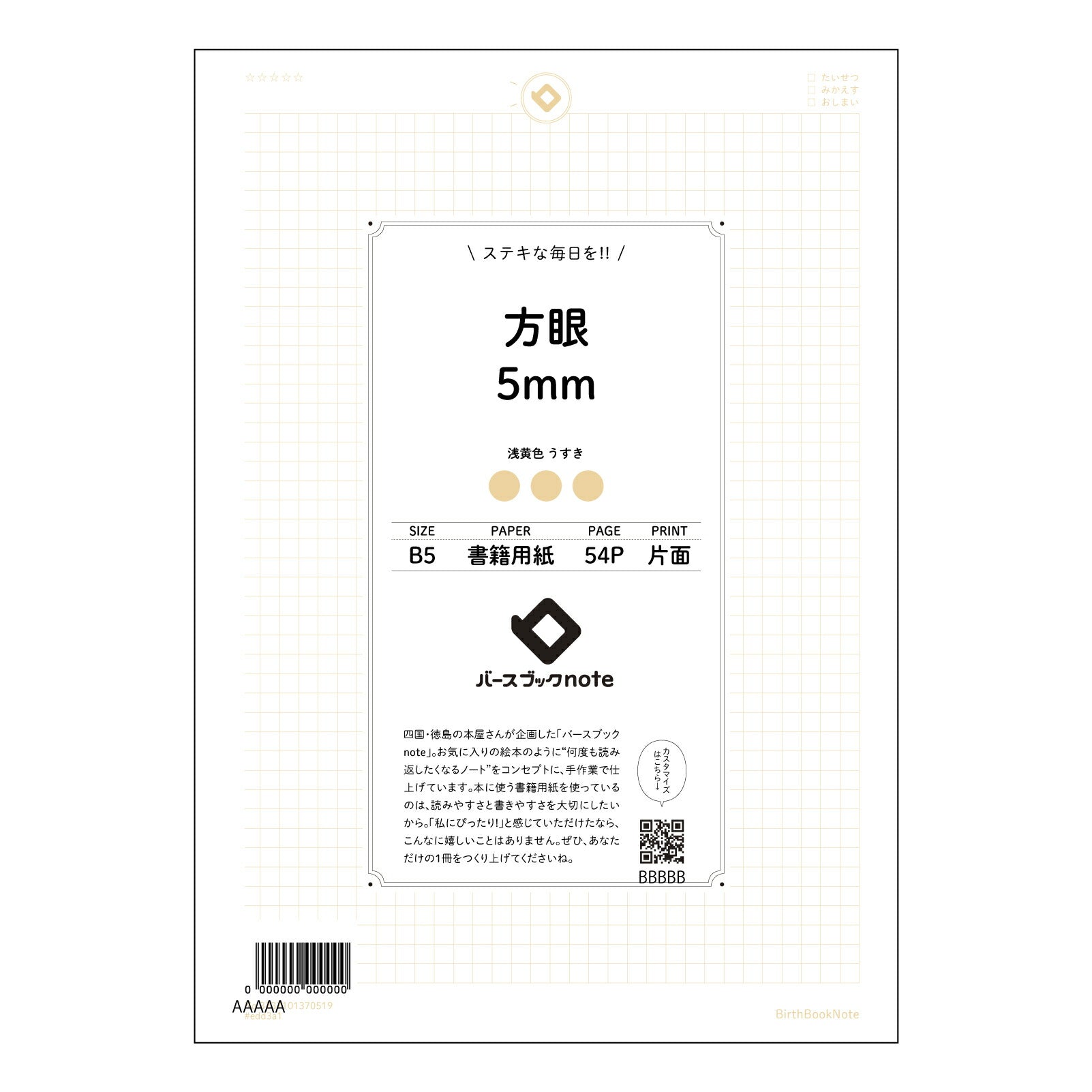 方眼5mm 思考を彩る方眼ノート　-  知的好奇心を満たすB5サイズ- 【 B5 】 ルーズリーフ 26穴【 バースブックノート 】 2025年10月始まり(2026年1月始まり対応) スケジュール帳 手帳 月間マンスリー :  クリーム色/日本書籍用紙　 【3237101070519】 【 コクヨ 】 キャンパス 2穴 4穴 バインダー 布貼 【 マルマン 】クロッキー スケッチ ダブロック 勉強 大容量バインダーセット【BBN】本革 レザー クラフト 【手帳のタイムキーパー】
