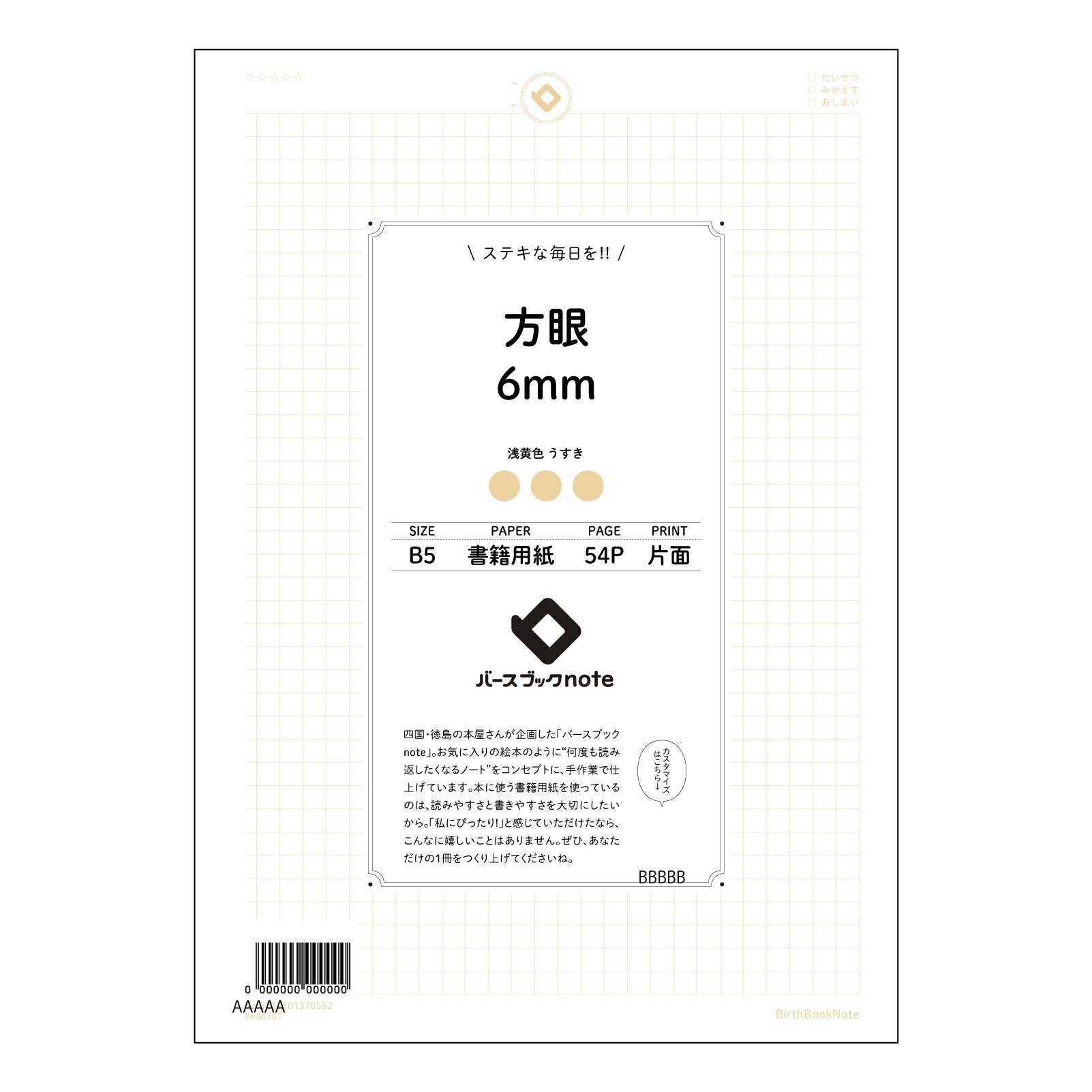 方眼6mm 思考を整理するB5方眼ノート　緻密な6mm方眼で、アイデアと計画を可視化 【 B5 】 ルーズリーフ 26穴【 バースブックノート 】 2025年10月始まり(2026年1月始まり対応) スケジュール帳 手帳 月間マンスリー :  クリーム色/日本書籍用紙　 【3237101070552】 【 コクヨ 】 キャンパス 2穴 4穴 バインダー 布貼 【 マルマン 】クロッキー スケッチ ダブロック 勉強 大容量バインダーセット【BBN】本革 レザー クラフト 【手帳のタイムキーパー】