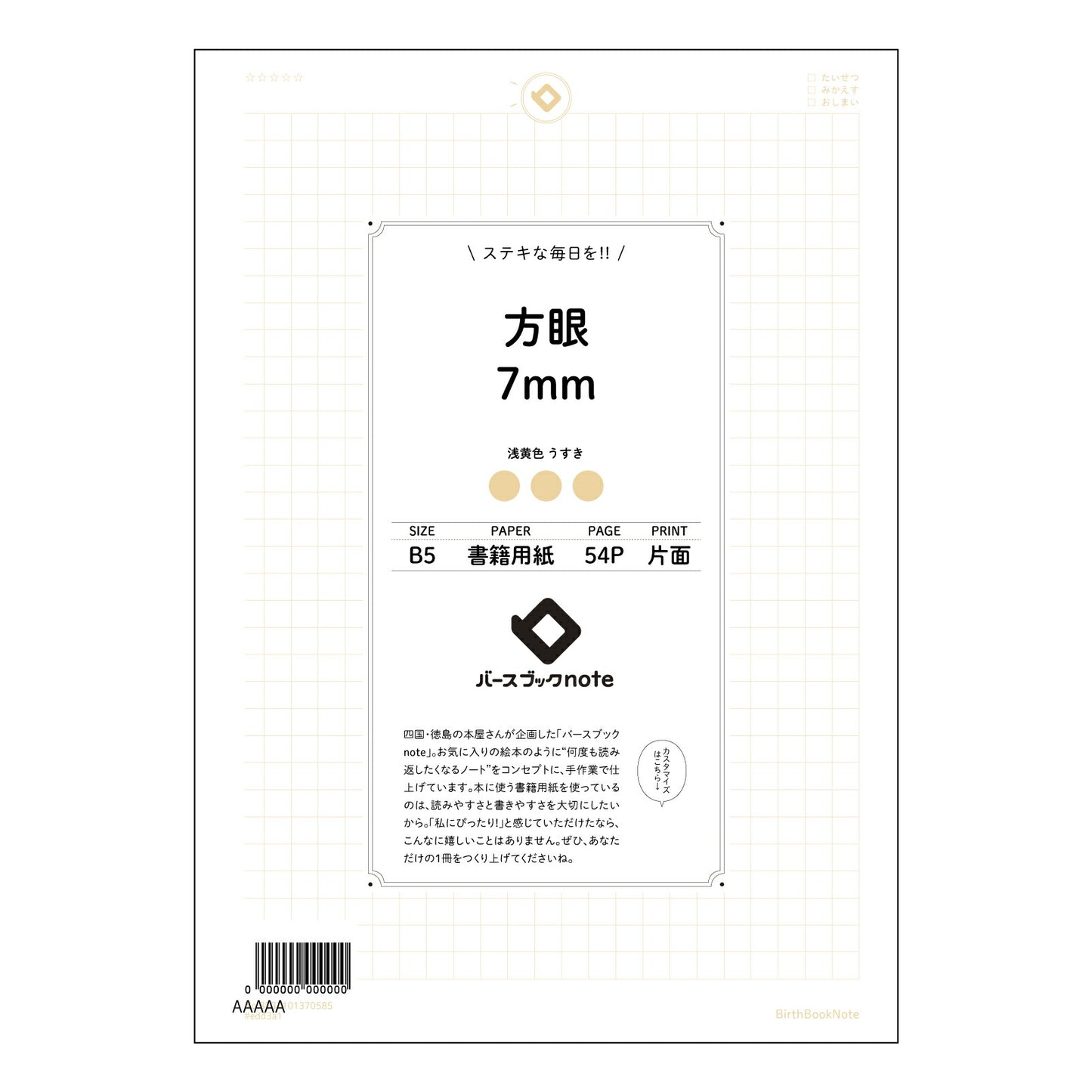 方眼7mm 方眼思考ノート　７ミリ方眼　B5　知的な整理整頓 【 B5 】 ルーズリーフ 26穴【 バースブックノート 】 2025年10月始まり(2026年1月始まり対応) スケジュール帳 手帳 月間マンスリー :  クリーム色/日本書籍用紙　 【3237101070585】 【 コクヨ 】 キャンパス 2穴 4穴 バインダー 布貼 【 マルマン 】クロッキー スケッチ ダブロック 勉強 大容量バインダーセット【BBN】本革 レザー クラフト 【手帳のタイムキーパー】