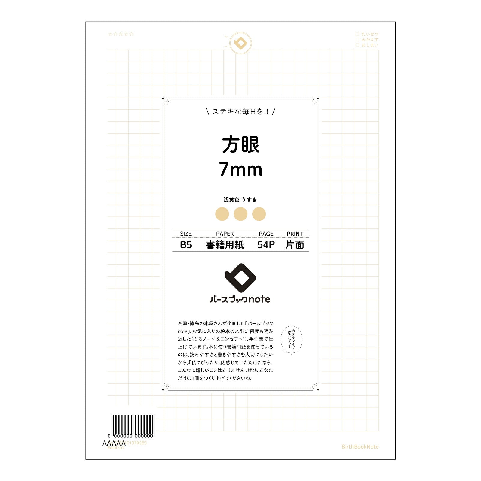 方眼7mm 方眼思考ノート　７ミリ方眼　B5　知的な整理整頓 【 B5 】 ルーズリーフ 26穴【 バースブックノート 】 2025年10月始まり(2026年1月始まり対応) スケジュール帳 手帳 月間マンスリー :  クリーム色/日本書籍用紙　 【3237101070585】 【 コクヨ 】 キャンパス 2穴 4穴 バインダー 布貼 【 マルマン 】クロッキー スケッチ ダブロック 勉強 大容量バインダーセット【BBN】本革 レザー クラフト 【手帳のタイムキーパー】