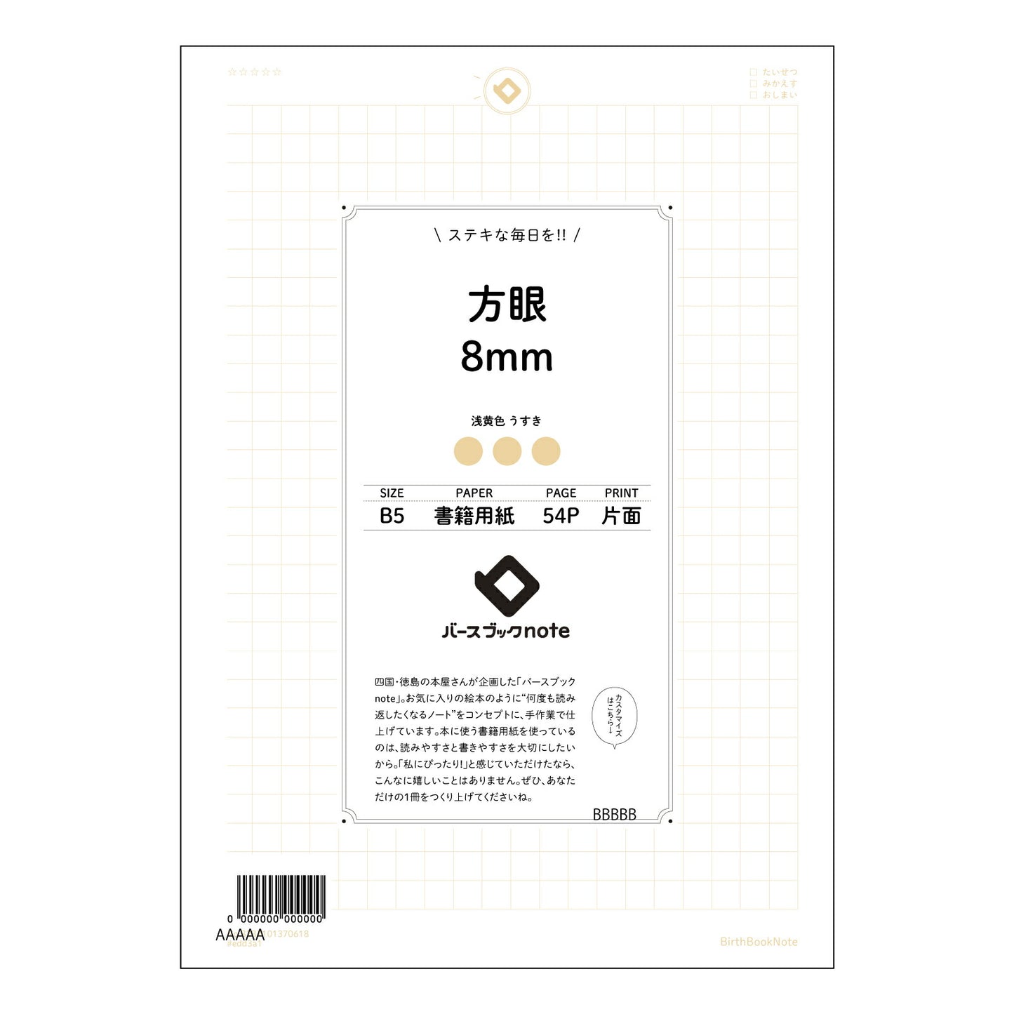 方眼8mm 思考を整理するB5方眼ノート　-  アイデアと学びを育む相棒 - 【 B5 】 ルーズリーフ 26穴【 バースブックノート 】 2025年10月始まり(2026年1月始まり対応) スケジュール帳 手帳 月間マンスリー :  クリーム色/日本書籍用紙　 【3237101070618】 【 コクヨ 】 キャンパス 2穴 4穴 バインダー 布貼 【 マルマン 】クロッキー スケッチ ダブロック 勉強 大容量バインダーセット【BBN】本革 レザー クラフト 【手帳のタイムキーパー】