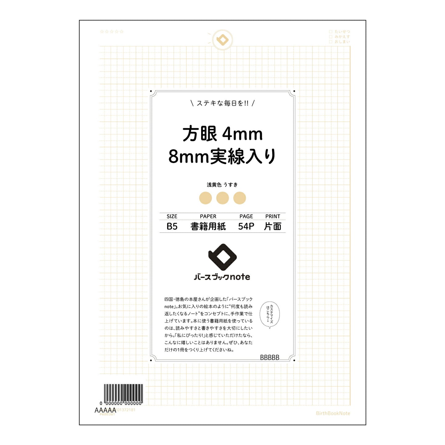 方眼4mm8ｍｍ実線入り 思考を整理するB5方眼ノート　-  クリアプランナー- 【 B5 】 ルーズリーフ 26穴【 バースブックノート 】 2025年10月始まり(2026年1月始まり対応) スケジュール帳 手帳 月間マンスリー :  クリーム色/日本書籍用紙　 【3237101072181】 【 コクヨ 】 キャンパス 2穴 4穴 バインダー 布貼 【 マルマン 】クロッキー スケッチ ダブロック 勉強 大容量バインダーセット【BBN】本革 レザー クラフト 【手帳のタイムキーパー】