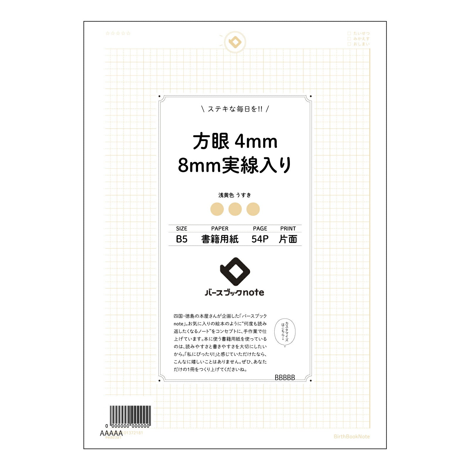 方眼4mm8ｍｍ実線入り 思考を整理するB5方眼ノート　-  クリアプランナー- 【 B5 】 ルーズリーフ 26穴【 バースブックノート 】 2025年10月始まり(2026年1月始まり対応) スケジュール帳 手帳 月間マンスリー :  クリーム色/日本書籍用紙　 【3237101072181】 【 コクヨ 】 キャンパス 2穴 4穴 バインダー 布貼 【 マルマン 】クロッキー スケッチ ダブロック 勉強 大容量バインダーセット【BBN】本革 レザー クラフト 【手帳のタイムキーパー】