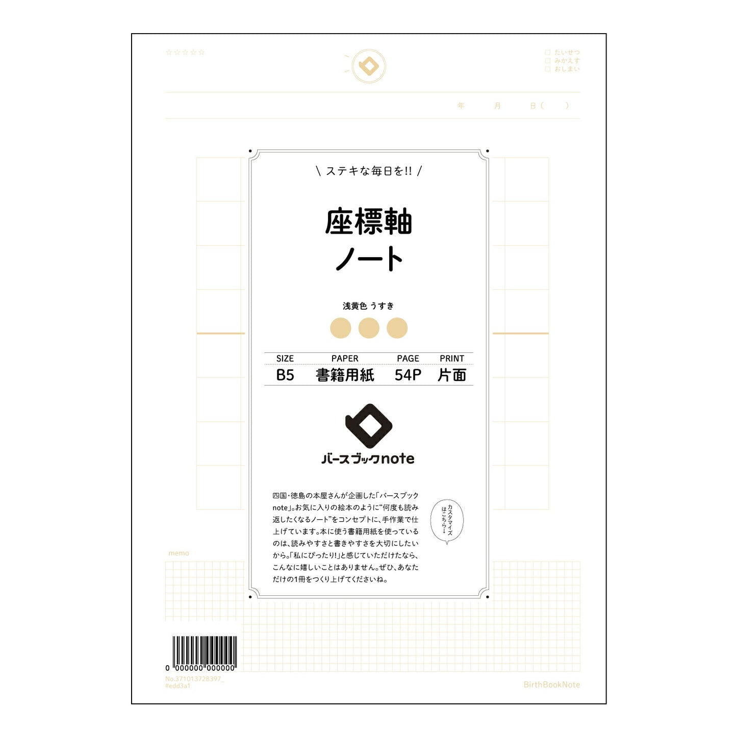 座標軸ノート  【 B5 】 ルーズリーフ 26穴【 バースブックノート 】 2025年10月始まり(2026年1月始まり対応) スケジュール帳 手帳 月間マンスリー :  クリーム色/日本書籍用紙　 【3237101072839】 【 コクヨ 】 キャンパス 2穴 4穴 バインダー 布貼 【 マルマン 】クロッキー スケッチ ダブロック 勉強 大容量バインダーセット【BBN】本革 レザー クラフト 【手帳のタイムキーパー】