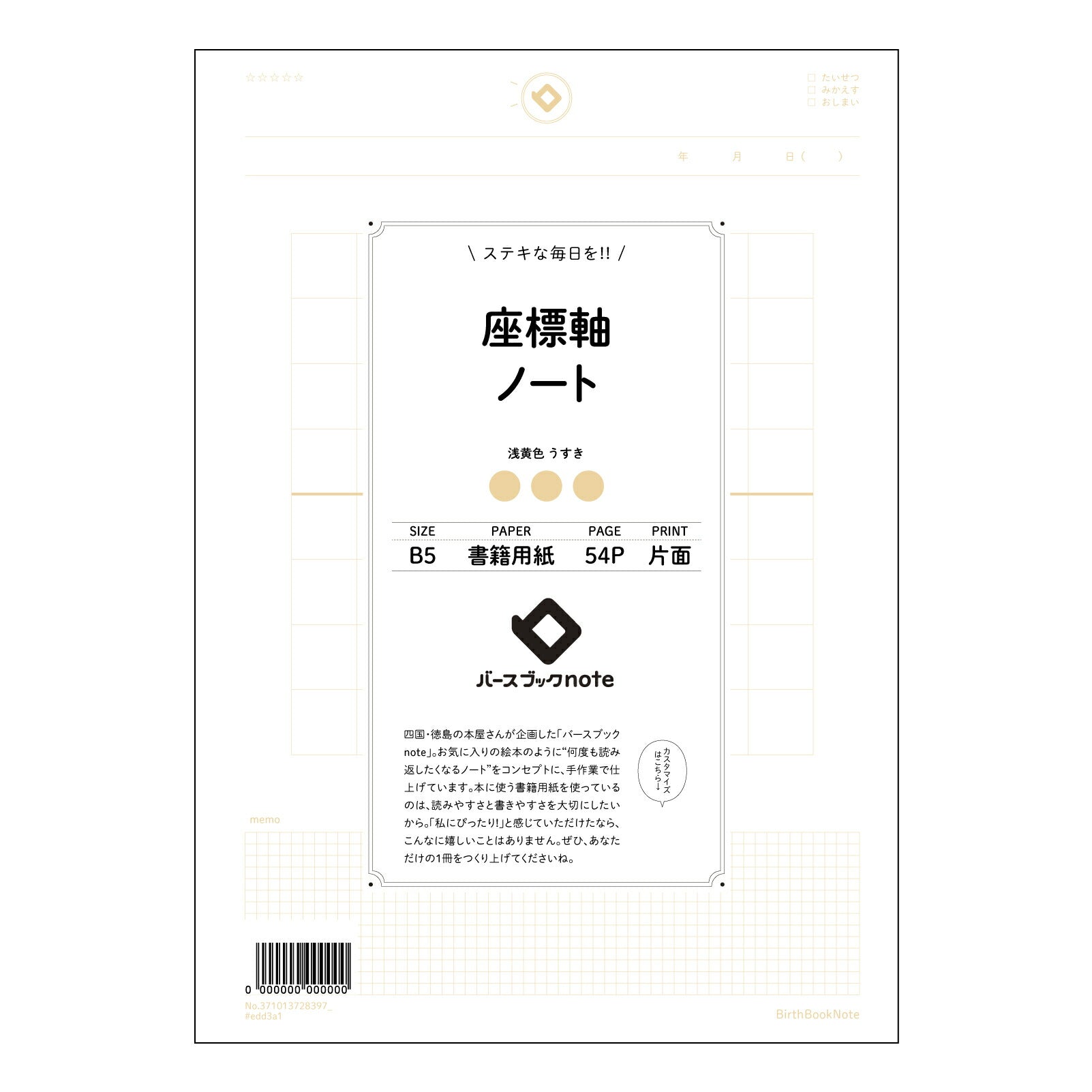 座標軸ノート  【 B5 】 ルーズリーフ 26穴【 バースブックノート 】 2025年10月始まり(2026年1月始まり対応) スケジュール帳 手帳 月間マンスリー :  クリーム色/日本書籍用紙　 【3237101072839】 【 コクヨ 】 キャンパス 2穴 4穴 バインダー 布貼 【 マルマン 】クロッキー スケッチ ダブロック 勉強 大容量バインダーセット【BBN】本革 レザー クラフト 【手帳のタイムキーパー】