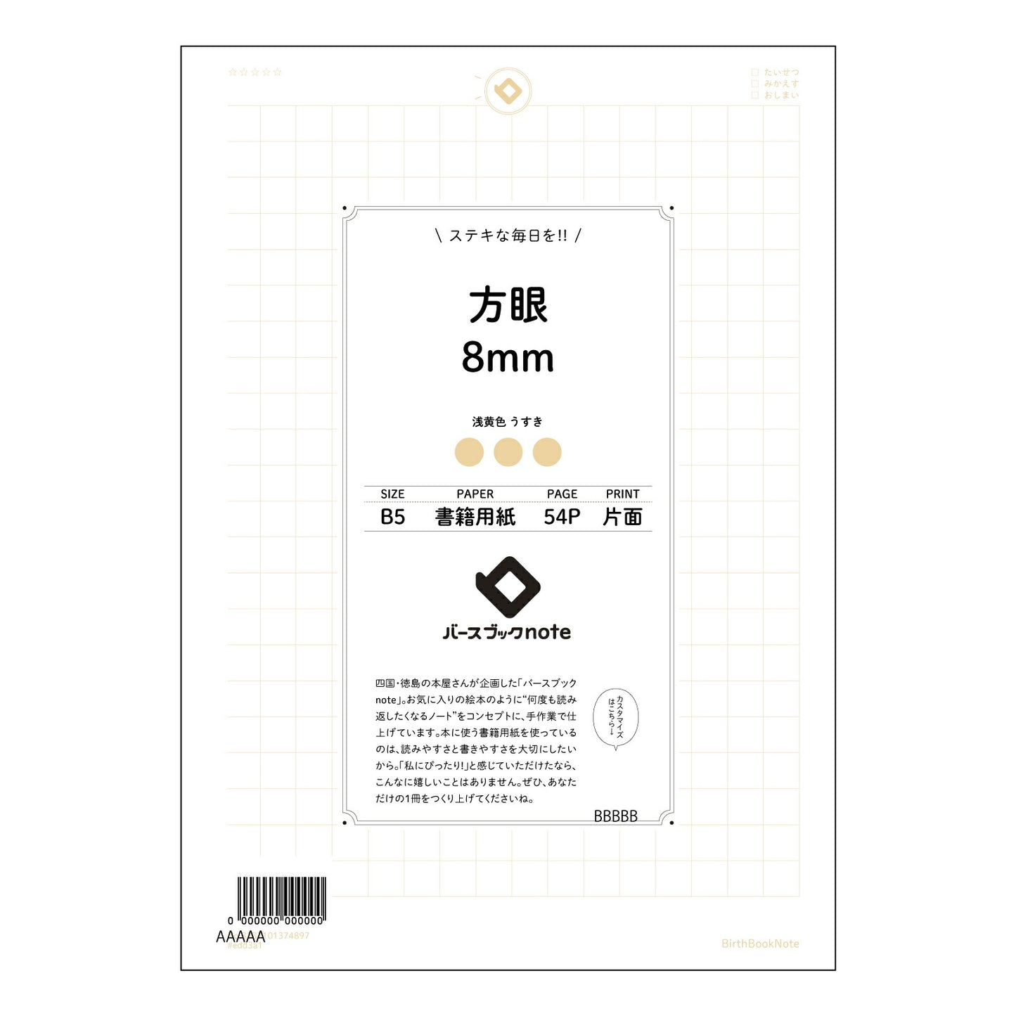 方眼10mm 方眼思考ノート　-　知的好奇心を育むB5ノート- 【 B5 】 ルーズリーフ 26穴【 バースブックノート 】 2025年10月始まり(2026年1月始まり対応) スケジュール帳 手帳 月間マンスリー :  クリーム色/日本書籍用紙　 【3237101074897】 【 コクヨ 】 キャンパス 2穴 4穴 バインダー 布貼 【 マルマン 】クロッキー スケッチ ダブロック 勉強 大容量バインダーセット【BBN】本革 レザー クラフト 【手帳のタイムキーパー】