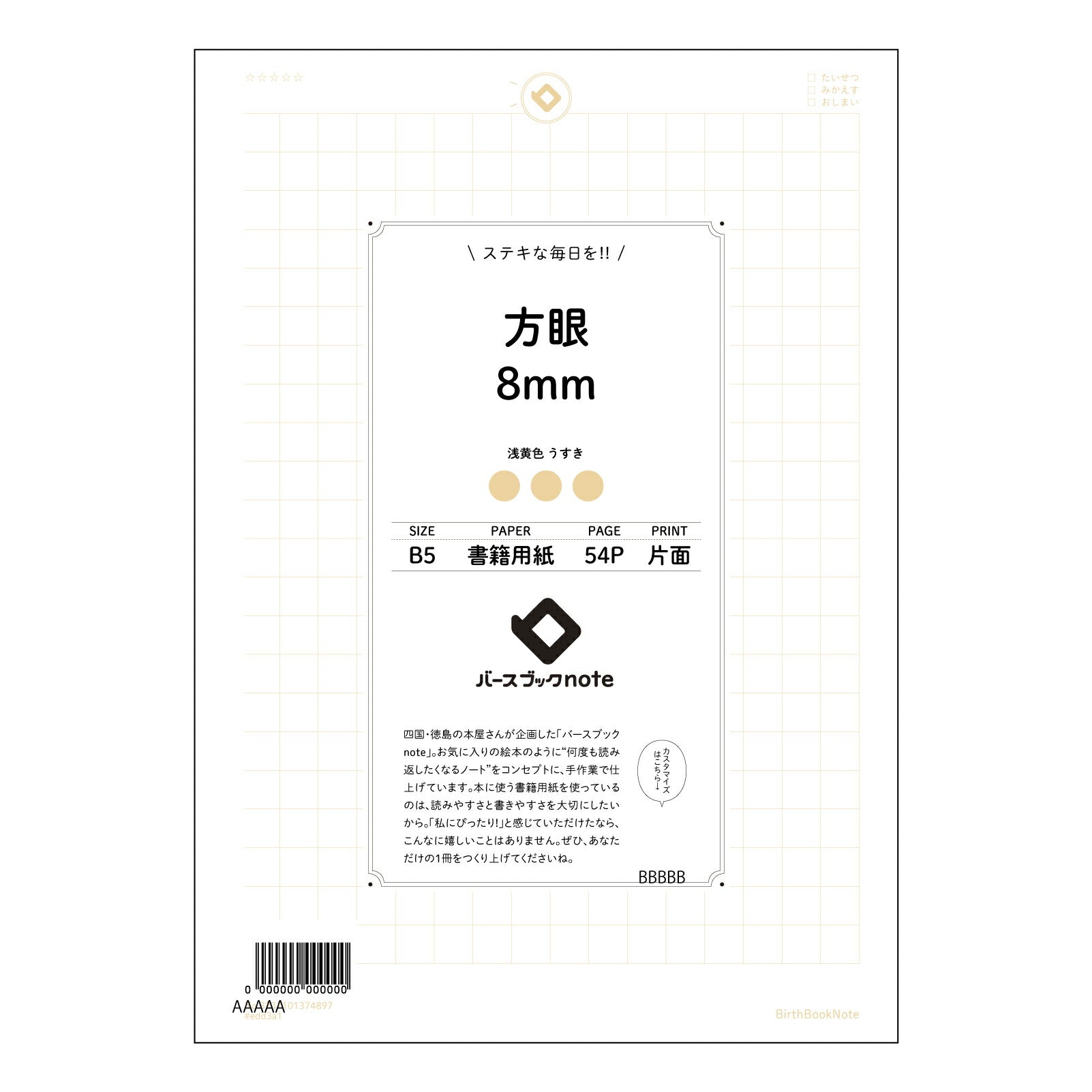 方眼10mm 方眼思考ノート　-　知的好奇心を育むB5ノート- 【 B5 】 ルーズリーフ 26穴【 バースブックノート 】 2025年10月始まり(2026年1月始まり対応) スケジュール帳 手帳 月間マンスリー :  クリーム色/日本書籍用紙　 【3237101074897】 【 コクヨ 】 キャンパス 2穴 4穴 バインダー 布貼 【 マルマン 】クロッキー スケッチ ダブロック 勉強 大容量バインダーセット【BBN】本革 レザー クラフト 【手帳のタイムキーパー】
