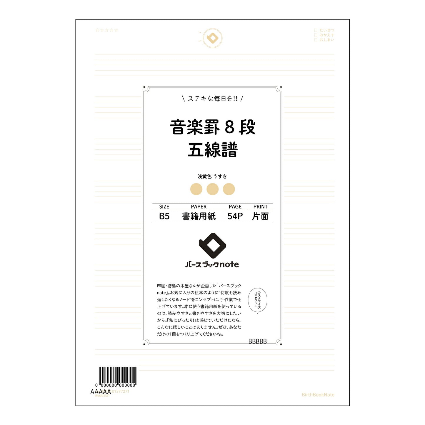 音楽罫8段五線譜 音楽創作ノート　旋律とハーモニーを紡ぐB5五線譜ノート 【 B5 】 ルーズリーフ 26穴【 バースブックノート 】 2025年10月始まり(2026年1月始まり対応) スケジュール帳 手帳 月間マンスリー :  クリーム色/日本書籍用紙　 【3237101077271】 【 コクヨ 】 キャンパス 2穴 4穴 バインダー 布貼 【 マルマン 】クロッキー スケッチ ダブロック 勉強 大容量バインダーセット【BBN】本革 レザー クラフト 【手帳のタイムキーパー】