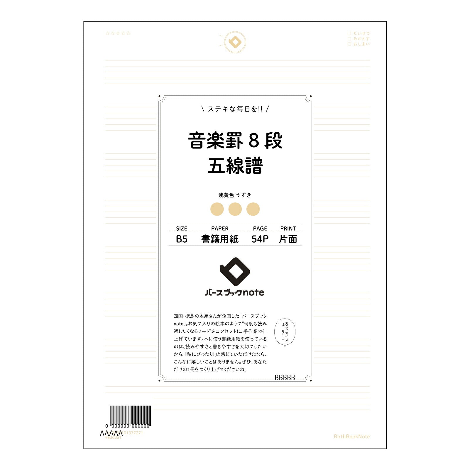 音楽罫8段五線譜 音楽創作ノート　旋律とハーモニーを紡ぐB5五線譜ノート 【 B5 】 ルーズリーフ 26穴【 バースブックノート 】 2025年10月始まり(2026年1月始まり対応) スケジュール帳 手帳 月間マンスリー :  クリーム色/日本書籍用紙　 【3237101077271】 【 コクヨ 】 キャンパス 2穴 4穴 バインダー 布貼 【 マルマン 】クロッキー スケッチ ダブロック 勉強 大容量バインダーセット【BBN】本革 レザー クラフト 【手帳のタイムキーパー】