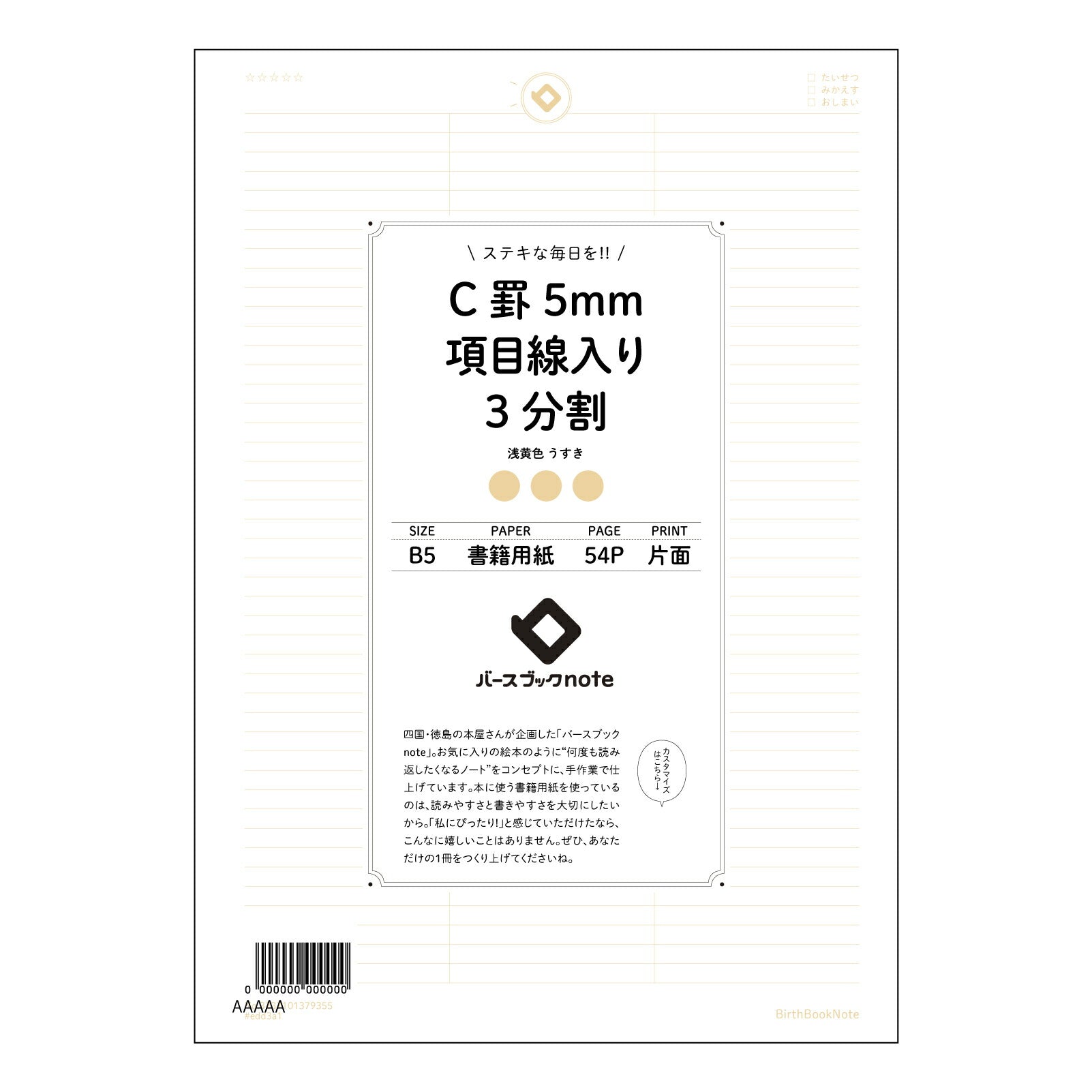 C罫5mm項目線入り3分割 思考整理と目標達成をサポートする　B5　C罫5mm項目線入り3分割ノート　- アクティブプランナー - 【 B5 】 ルーズリーフ 26穴【 バースブックノート 】 2025年10月始まり(2026年1月始まり対応) スケジュール帳 手帳 月間マンスリー :  クリーム色/日本書籍用紙　 【3237101079355】 【 コクヨ 】 キャンパス 2穴 4穴 バインダー 布貼 【 マルマン 】クロッキー スケッチ ダブロック 勉強 大容量バインダーセット【BBN】本革 レザー 