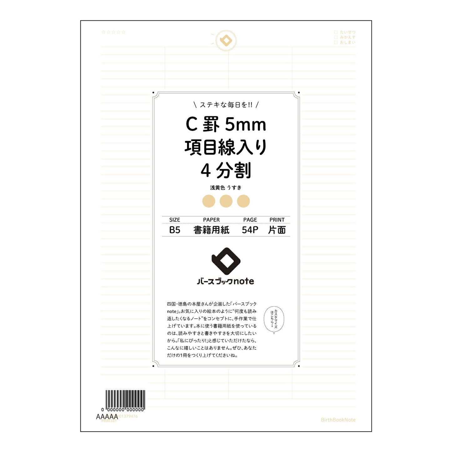 C罫5mm項目線入り4分割 思考整理ノート　４分割C罫　項目線入り　B5 【 B5 】 ルーズリーフ 26穴【 バースブックノート 】 2025年10月始まり(2026年1月始まり対応) スケジュール帳 手帳 月間マンスリー :  クリーム色/日本書籍用紙　 【3237101079476】 【 コクヨ 】 キャンパス 2穴 4穴 バインダー 布貼 【 マルマン 】クロッキー スケッチ ダブロック 勉強 大容量バインダーセット【BBN】本革 レザー クラフト 【手帳のタイムキーパー】