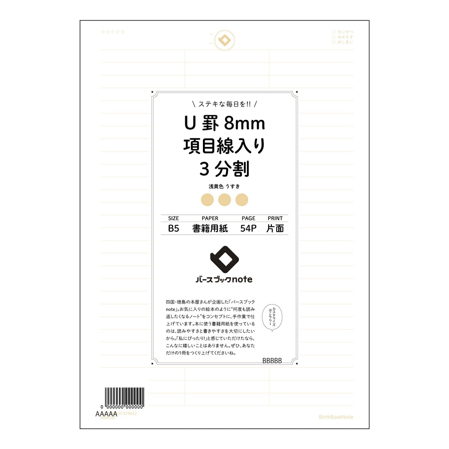 U罫8mm項目線入り3分割 整理思考ノート　項目別U罫ノート　B5 【 B5 】 ルーズリーフ 26穴【 バースブックノート 】 2025年10月始まり(2026年1月始まり対応) スケジュール帳 手帳 月間マンスリー :  クリーム色/日本書籍用紙　 【3237101079652】 【 コクヨ 】 キャンパス 2穴 4穴 バインダー 布貼 【 マルマン 】クロッキー スケッチ ダブロック 勉強 大容量バインダーセット【BBN】本革 レザー クラフト 【手帳のタイムキーパー】
