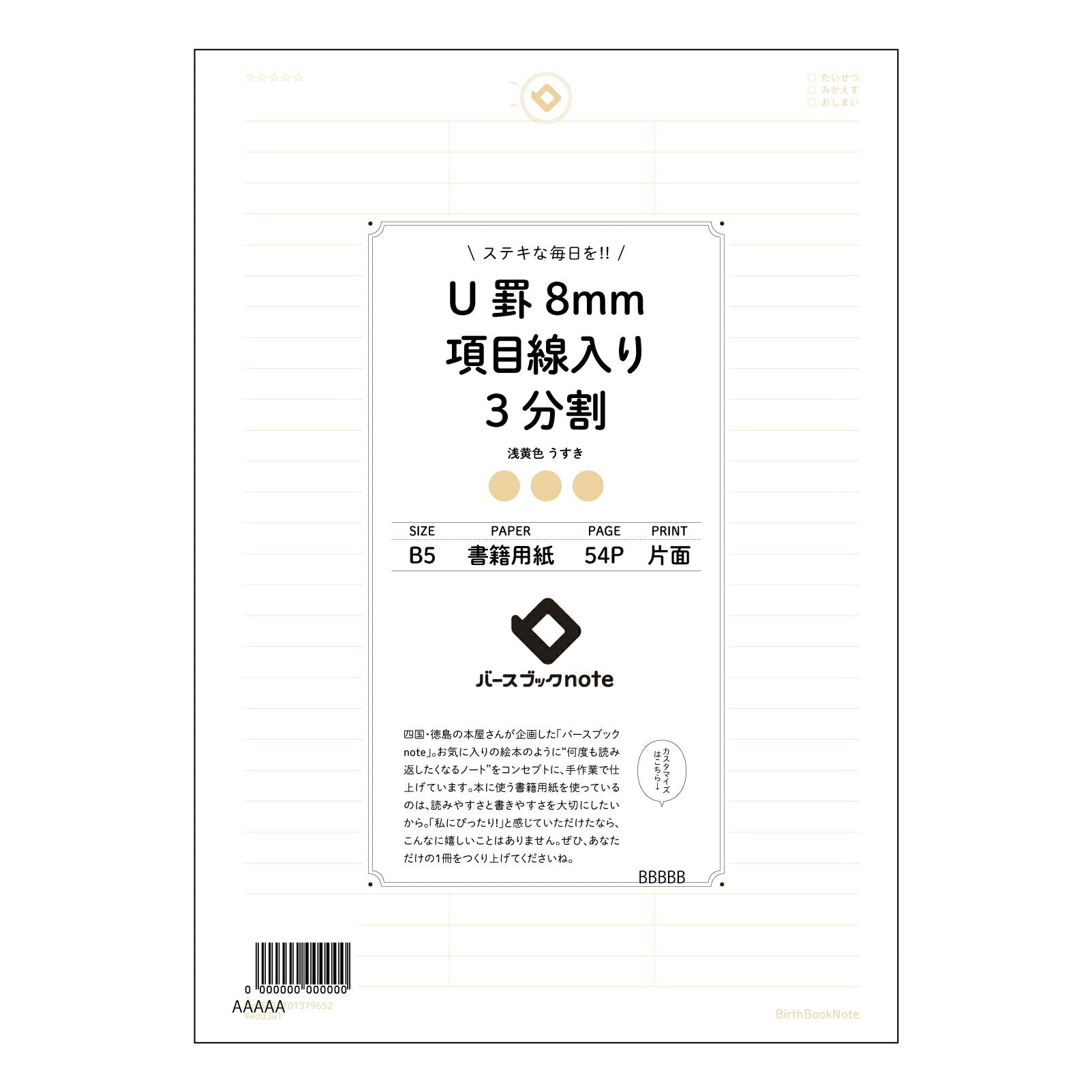 U罫8mm項目線入り3分割 整理思考ノート　項目別U罫ノート　B5 【 B5 】 ルーズリーフ 26穴【 バースブックノート 】 2025年10月始まり(2026年1月始まり対応) スケジュール帳 手帳 月間マンスリー :  クリーム色/日本書籍用紙　 【3237101079652】 【 コクヨ 】 キャンパス 2穴 4穴 バインダー 布貼 【 マルマン 】クロッキー スケッチ ダブロック 勉強 大容量バインダーセット【BBN】本革 レザー クラフト 【手帳のタイムキーパー】