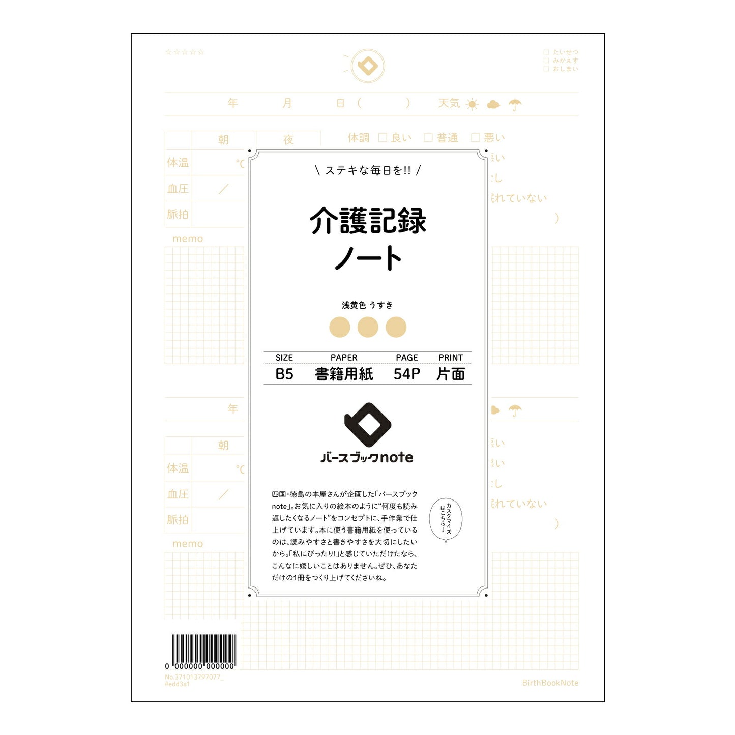 介護記録ノート  【 B5 】 ルーズリーフ 26穴【 バースブックノート 】 2025年10月始まり(2026年1月始まり対応) スケジュール帳 手帳 月間マンスリー :  クリーム色/日本書籍用紙　 【3237101079707】 【 コクヨ 】 キャンパス 2穴 4穴 バインダー 布貼 【 マルマン 】クロッキー スケッチ ダブロック 勉強 大容量バインダーセット【BBN】本革 レザー クラフト 【手帳のタイムキーパー】