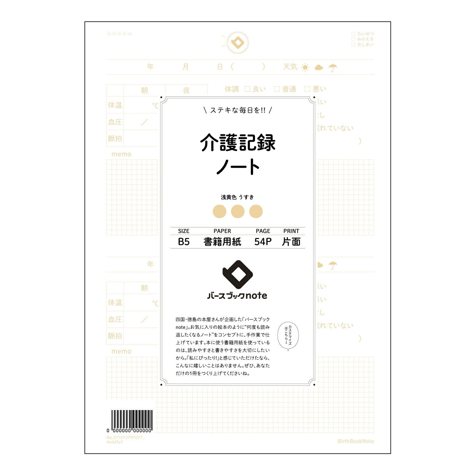 介護記録ノート  【 B5 】 ルーズリーフ 26穴【 バースブックノート 】 2025年10月始まり(2026年1月始まり対応) スケジュール帳 手帳 月間マンスリー :  クリーム色/日本書籍用紙　 【3237101079707】 【 コクヨ 】 キャンパス 2穴 4穴 バインダー 布貼 【 マルマン 】クロッキー スケッチ ダブロック 勉強 大容量バインダーセット【BBN】本革 レザー クラフト 【手帳のタイムキーパー】
