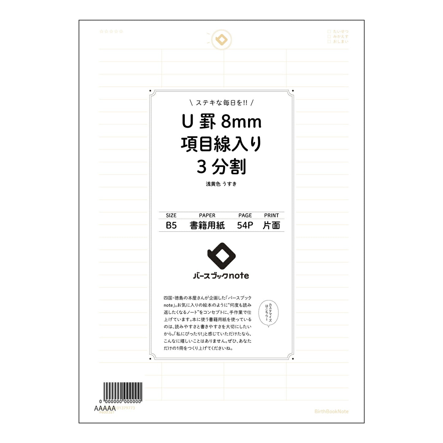 U罫8mm項目線入り4分割 U罫8mm項目線入り4分割ノート：整理思考ノート　～アイデアと計画を丁寧に育む～ 【 B5 】 ルーズリーフ 26穴【 バースブックノート 】 2025年10月始まり(2026年1月始まり対応) スケジュール帳 手帳 月間マンスリー :  クリーム色/日本書籍用紙　 【3237101079773】 【 コクヨ 】 キャンパス 2穴 4穴 バインダー 布貼 【 マルマン 】クロッキー スケッチ ダブロック 勉強 大容量バインダーセット【BBN】本革 レザー クラフト 【手帳のタイ
