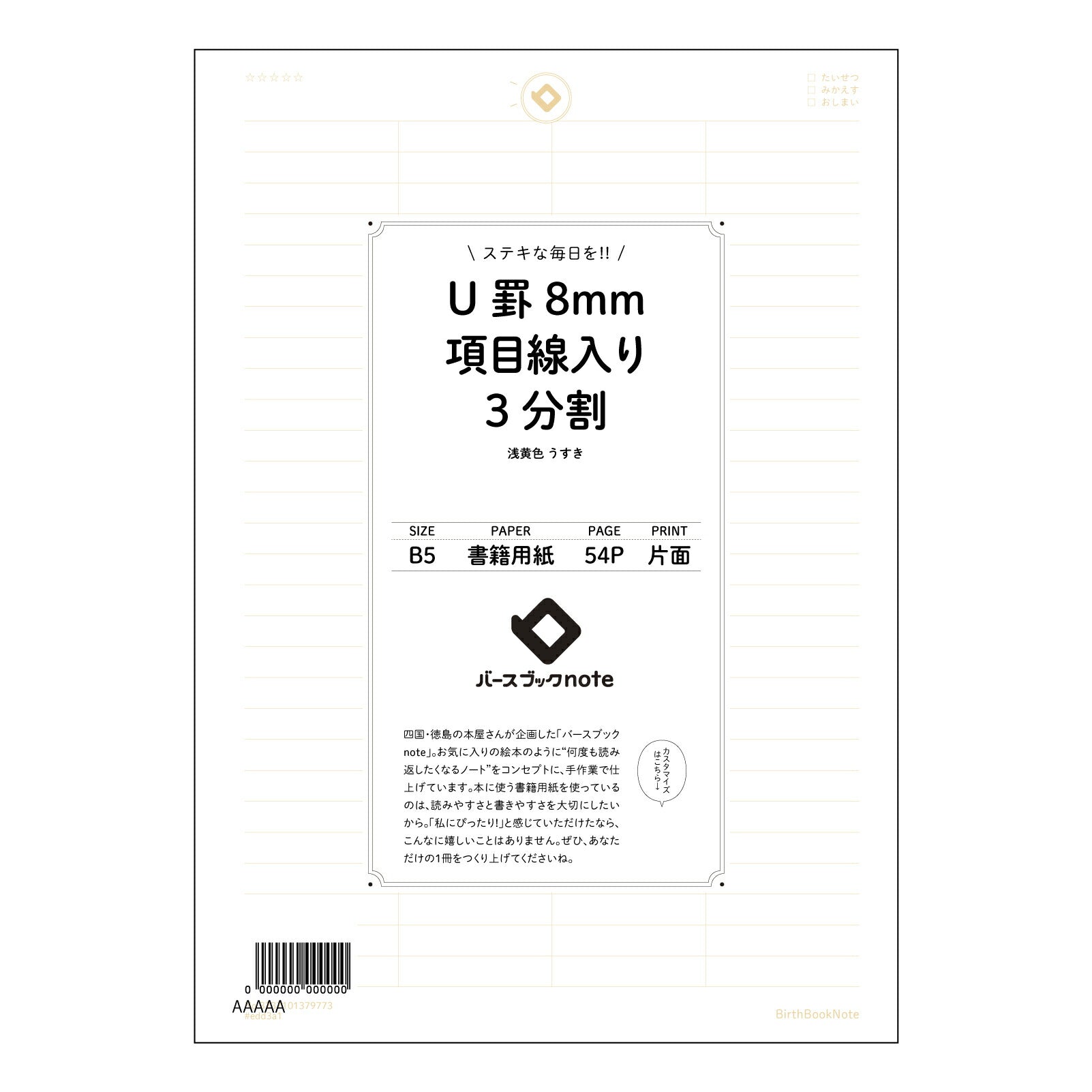 U罫8mm項目線入り4分割 U罫8mm項目線入り4分割ノート：整理思考ノート　～アイデアと計画を丁寧に育む～ 【 B5 】 ルーズリーフ 26穴【 バースブックノート 】 2025年10月始まり(2026年1月始まり対応) スケジュール帳 手帳 月間マンスリー :  クリーム色/日本書籍用紙　 【3237101079773】 【 コクヨ 】 キャンパス 2穴 4穴 バインダー 布貼 【 マルマン 】クロッキー スケッチ ダブロック 勉強 大容量バインダーセット【BBN】本革 レザー クラフト 【手帳のタイ