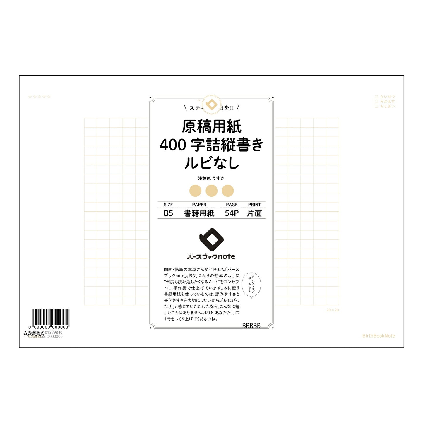 原稿用紙ルビなし 清書ノート　- 丁寧に書く、美しく仕上げるための原稿用紙 - 【 B5 】 ルーズリーフ 26穴【 バースブックノート 】 2025年10月始まり(2026年1月始まり対応) スケジュール帳 手帳 月間マンスリー :  クリーム色/日本書籍用紙　 【3237101079840】 【 コクヨ 】 キャンパス 2穴 4穴 バインダー 布貼 【 マルマン 】クロッキー スケッチ ダブロック 勉強 大容量バインダーセット【BBN】本革 レザー クラフト 【手帳のタイムキーパー】
