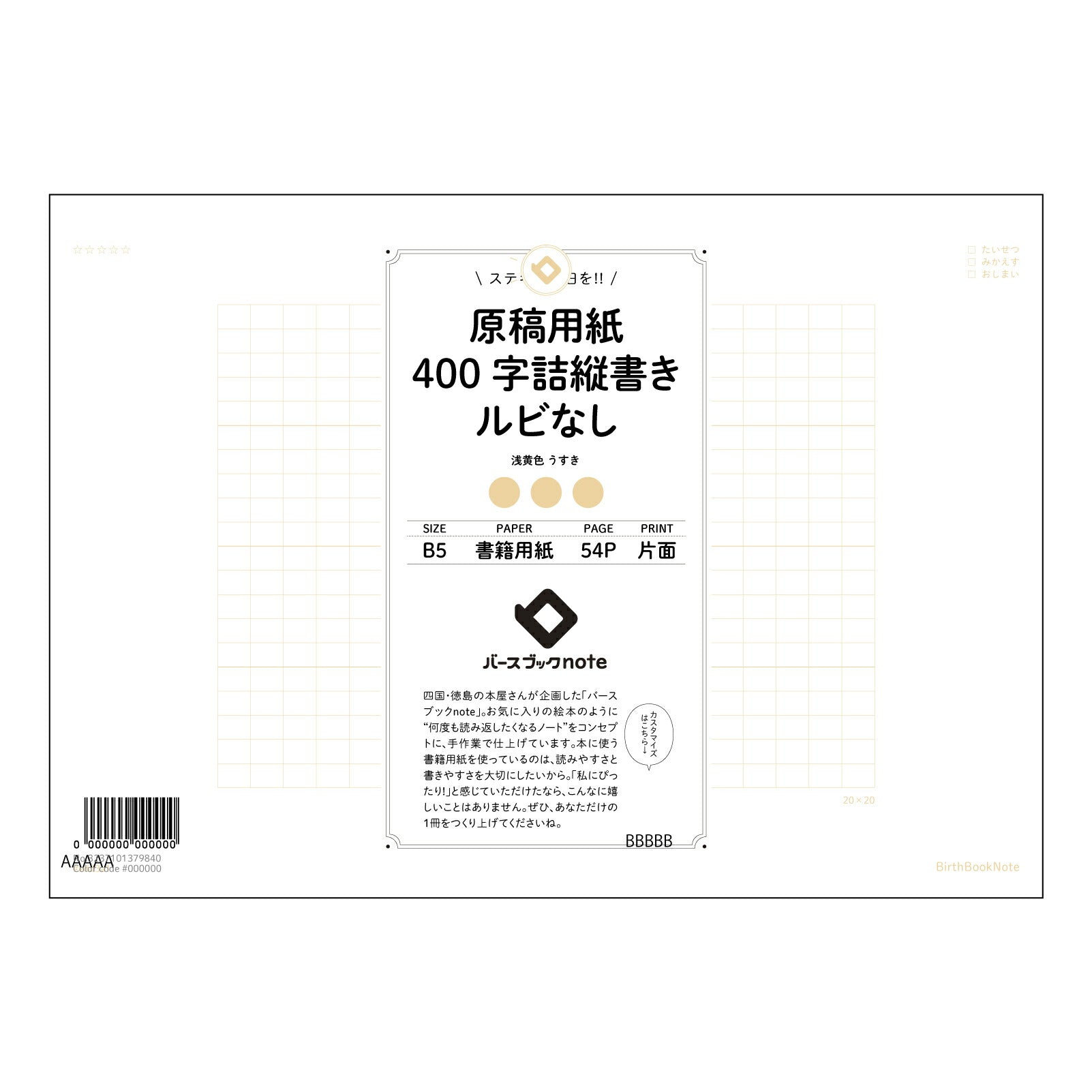 原稿用紙ルビなし 清書ノート　- 丁寧に書く、美しく仕上げるための原稿用紙 - 【 B5 】 ルーズリーフ 26穴【 バースブックノート 】 2025年10月始まり(2026年1月始まり対応) スケジュール帳 手帳 月間マンスリー :  クリーム色/日本書籍用紙　 【3237101079840】 【 コクヨ 】 キャンパス 2穴 4穴 バインダー 布貼 【 マルマン 】クロッキー スケッチ ダブロック 勉強 大容量バインダーセット【BBN】本革 レザー クラフト 【手帳のタイムキーパー】