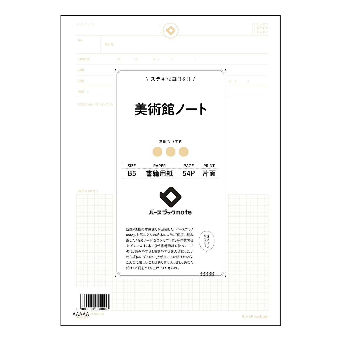 美術館ノート 美術館ノート　～感性を深める、美しい記録ノート～ 【 B5 】 ルーズリーフ 26穴【 バースブックノート 】 2025年10月始まり(2026年1月始まり対応) スケジュール帳 手帳 月間マンスリー :  クリーム色/日本書籍用紙　 【3237101080000】 【 コクヨ 】 キャンパス 2穴 4穴 バインダー 布貼 【 マルマン 】クロッキー スケッチ ダブロック 勉強 大容量バインダーセット【BBN】本革 レザー クラフト 【手帳のタイムキーパー】
