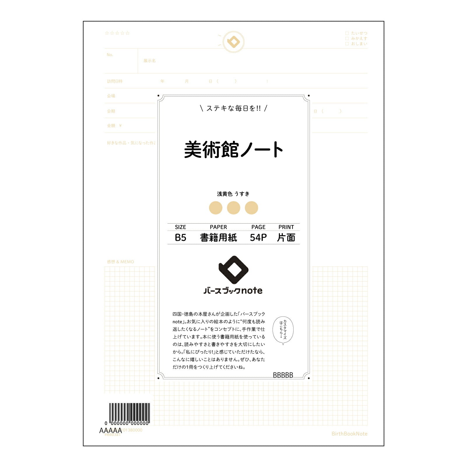 美術館ノート 美術館ノート　～感性を深める、美しい記録ノート～ 【 B5 】 ルーズリーフ 26穴【 バースブックノート 】 2025年10月始まり(2026年1月始まり対応) スケジュール帳 手帳 月間マンスリー :  クリーム色/日本書籍用紙　 【3237101080000】 【 コクヨ 】 キャンパス 2穴 4穴 バインダー 布貼 【 マルマン 】クロッキー スケッチ ダブロック 勉強 大容量バインダーセット【BBN】本革 レザー クラフト 【手帳のタイムキーパー】