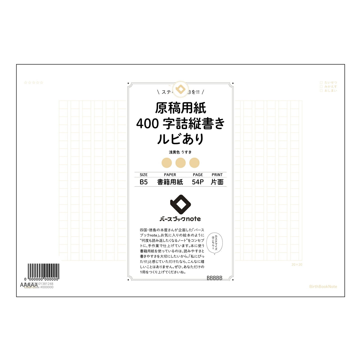 原稿用紙ルビあり ルビ付き原稿用紙ノート　創作と学びを深める手助け 【 B5 】 ルーズリーフ 26穴【 バースブックノート 】 2025年10月始まり(2026年1月始まり対応) スケジュール帳 手帳 月間マンスリー :  クリーム色/日本書籍用紙　 【3237101081248】 【 コクヨ 】 キャンパス 2穴 4穴 バインダー 布貼 【 マルマン 】クロッキー スケッチ ダブロック 勉強 大容量バインダーセット【BBN】本革 レザー クラフト 【手帳のタイムキーパー】