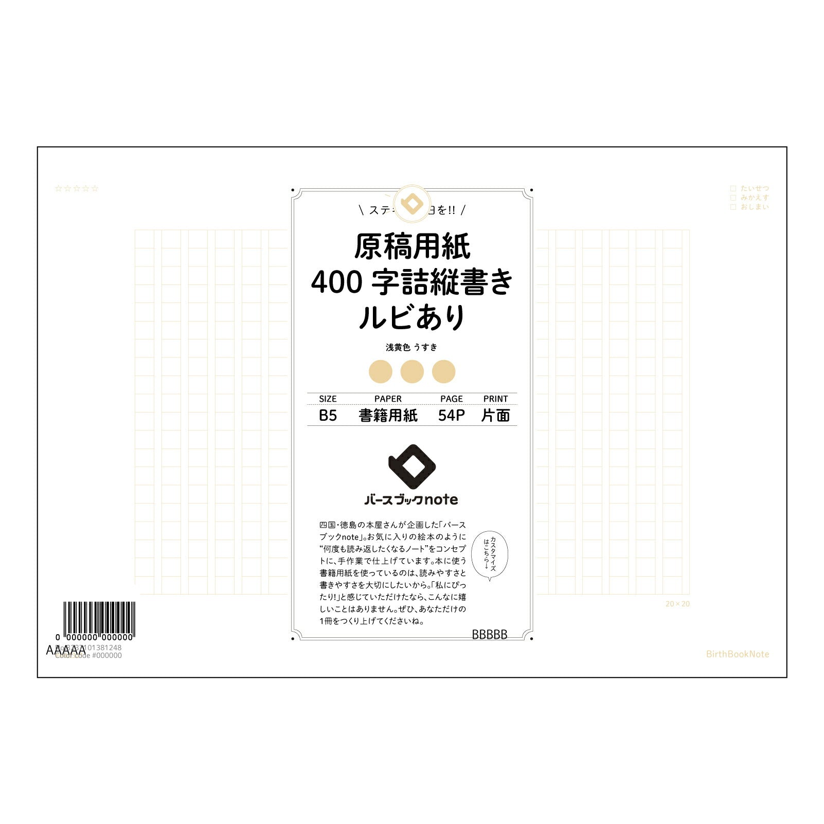 原稿用紙ルビあり ルビ付き原稿用紙ノート　創作と学びを深める手助け 【 B5 】 ルーズリーフ 26穴【 バースブックノート 】 2025年10月始まり(2026年1月始まり対応) スケジュール帳 手帳 月間マンスリー :  クリーム色/日本書籍用紙　 【3237101081248】 【 コクヨ 】 キャンパス 2穴 4穴 バインダー 布貼 【 マルマン 】クロッキー スケッチ ダブロック 勉強 大容量バインダーセット【BBN】本革 レザー クラフト 【手帳のタイムキーパー】