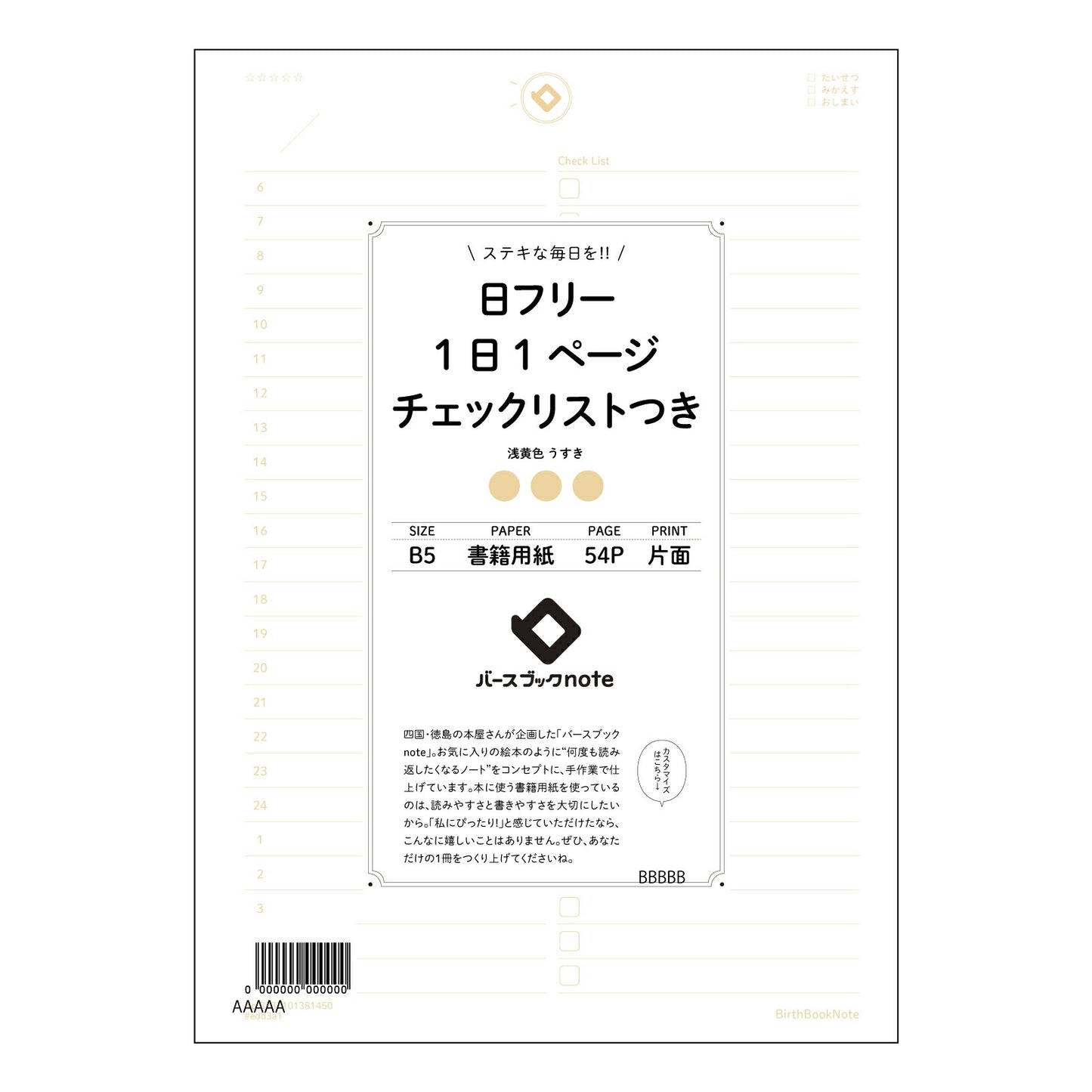 日フリー1日1ページ　チェックリストつき 一日一ページ、自分史を紡ぐノート　～未来への羅針盤～ 【 B5 】 ルーズリーフ 26穴【 バースブックノート 】 2025年10月始まり(2026年1月始まり対応) スケジュール帳 手帳 月間マンスリー :  クリーム色/日本書籍用紙　 【3237101081450】 【 コクヨ 】 キャンパス 2穴 4穴 バインダー 布貼 【 マルマン 】クロッキー スケッチ ダブロック 勉強 大容量バインダーセット【BBN】本革 レザー クラフト 【手帳のタイムキーパー】