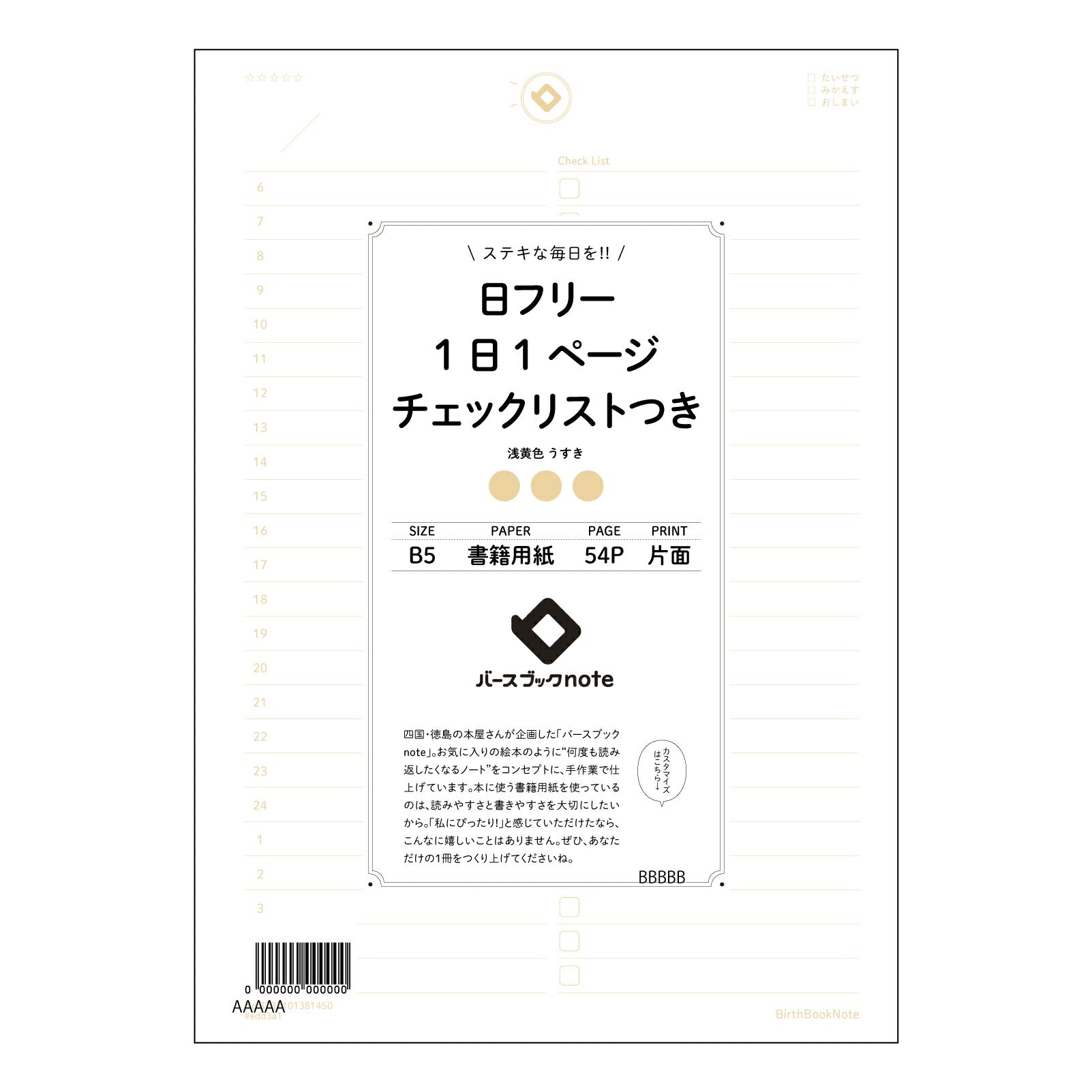 日フリー1日1ページ　チェックリストつき 一日一ページ、自分史を紡ぐノート　～未来への羅針盤～ 【 B5 】 ルーズリーフ 26穴【 バースブックノート 】 2025年10月始まり(2026年1月始まり対応) スケジュール帳 手帳 月間マンスリー :  クリーム色/日本書籍用紙　 【3237101081450】 【 コクヨ 】 キャンパス 2穴 4穴 バインダー 布貼 【 マルマン 】クロッキー スケッチ ダブロック 勉強 大容量バインダーセット【BBN】本革 レザー クラフト 【手帳のタイムキーパー】