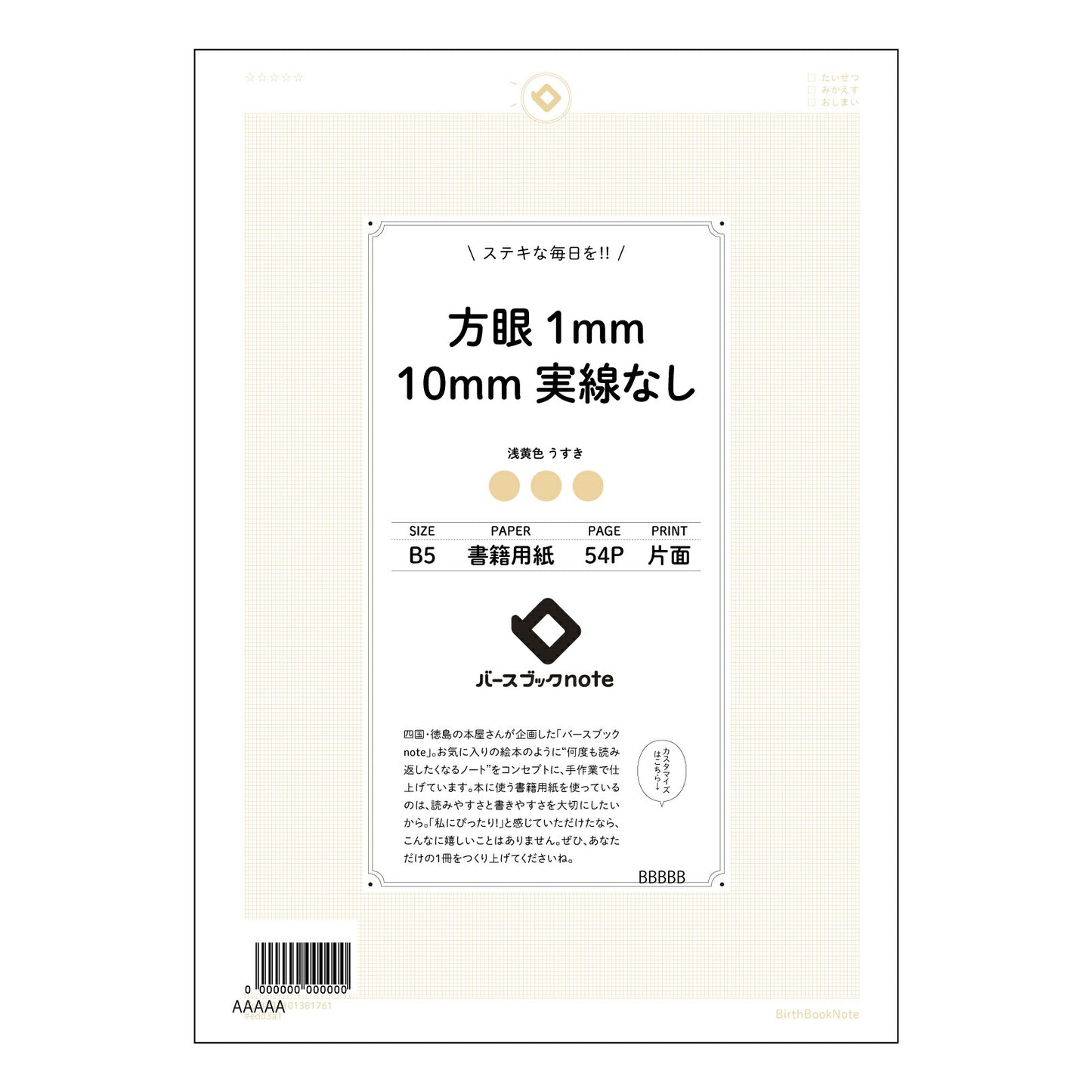 方眼1mm10mm実線なし 思考を整理する　B5方眼ノート　緻密な1mm方眼 【 B5 】 ルーズリーフ 26穴【 バースブックノート 】 2025年10月始まり(2026年1月始まり対応) スケジュール帳 手帳 月間マンスリー :  クリーム色/日本書籍用紙　 【3237101081761】 【 コクヨ 】 キャンパス 2穴 4穴 バインダー 布貼 【 マルマン 】クロッキー スケッチ ダブロック 勉強 大容量バインダーセット【BBN】本革 レザー クラフト 【手帳のタイムキーパー】