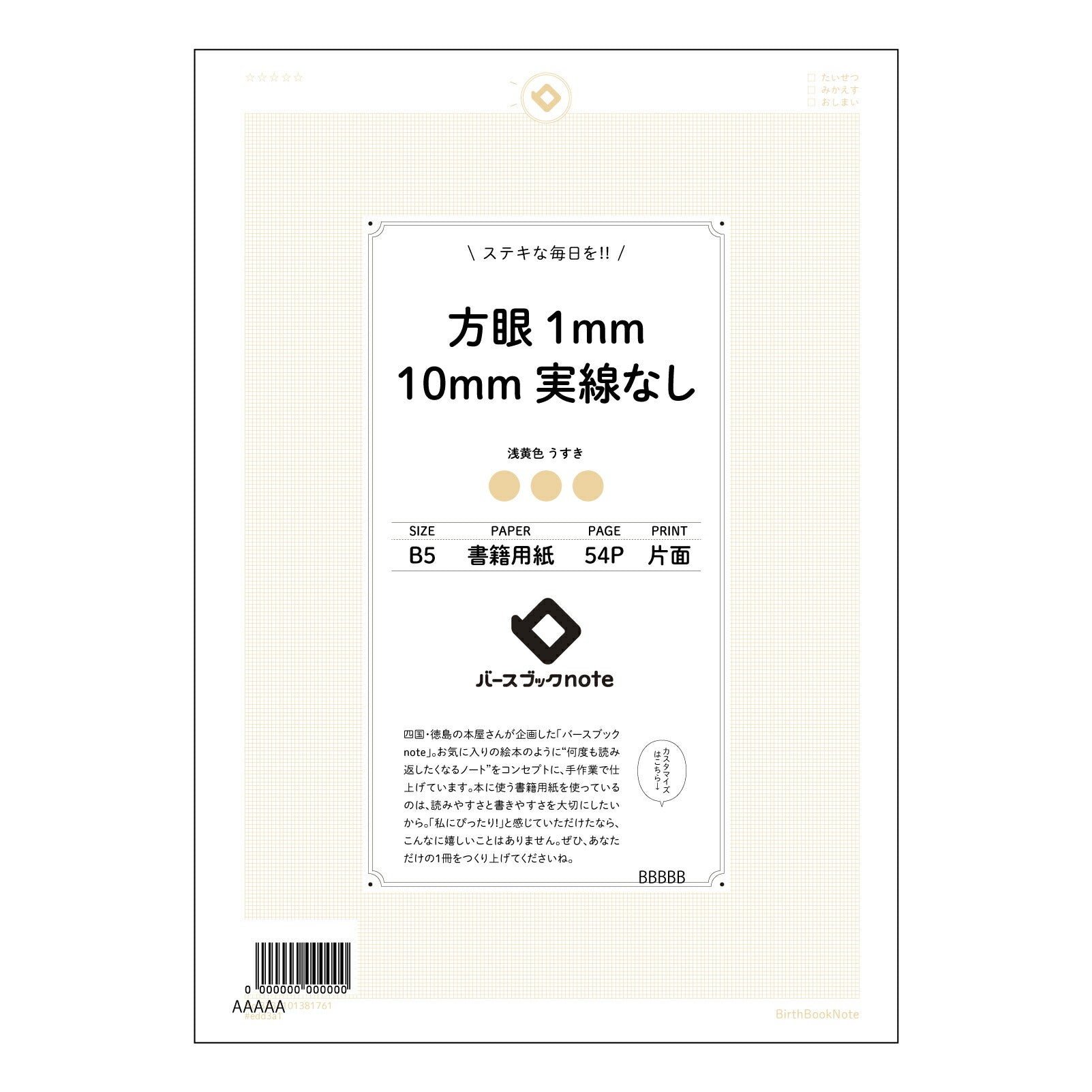 方眼1mm10mm実線なし 思考を整理する　B5方眼ノート　緻密な1mm方眼 【 B5 】 ルーズリーフ 26穴【 バースブックノート 】 2025年10月始まり(2026年1月始まり対応) スケジュール帳 手帳 月間マンスリー :  クリーム色/日本書籍用紙　 【3237101081761】 【 コクヨ 】 キャンパス 2穴 4穴 バインダー 布貼 【 マルマン 】クロッキー スケッチ ダブロック 勉強 大容量バインダーセット【BBN】本革 レザー クラフト 【手帳のタイムキーパー】