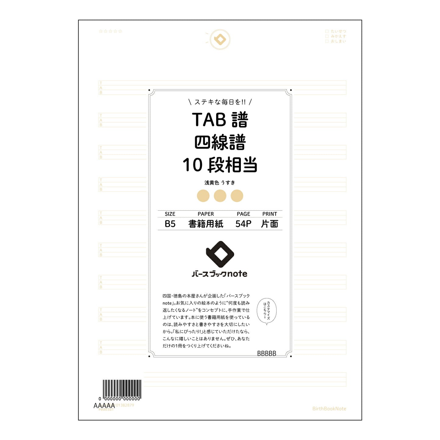 TAB譜四線譜10段 音楽仲間と分かち合う　楽譜ノート　～旋律を紡ぐ時間～ 【 B5 】 ルーズリーフ 26穴【 バースブックノート 】 2025年10月始まり(2026年1月始まり対応) スケジュール帳 手帳 月間マンスリー :  クリーム色/日本書籍用紙　 【3237101082879】 【 コクヨ 】 キャンパス 2穴 4穴 バインダー 布貼 【 マルマン 】クロッキー スケッチ ダブロック 勉強 大容量バインダーセット【BBN】本革 レザー クラフト 【手帳のタイムキーパー】
