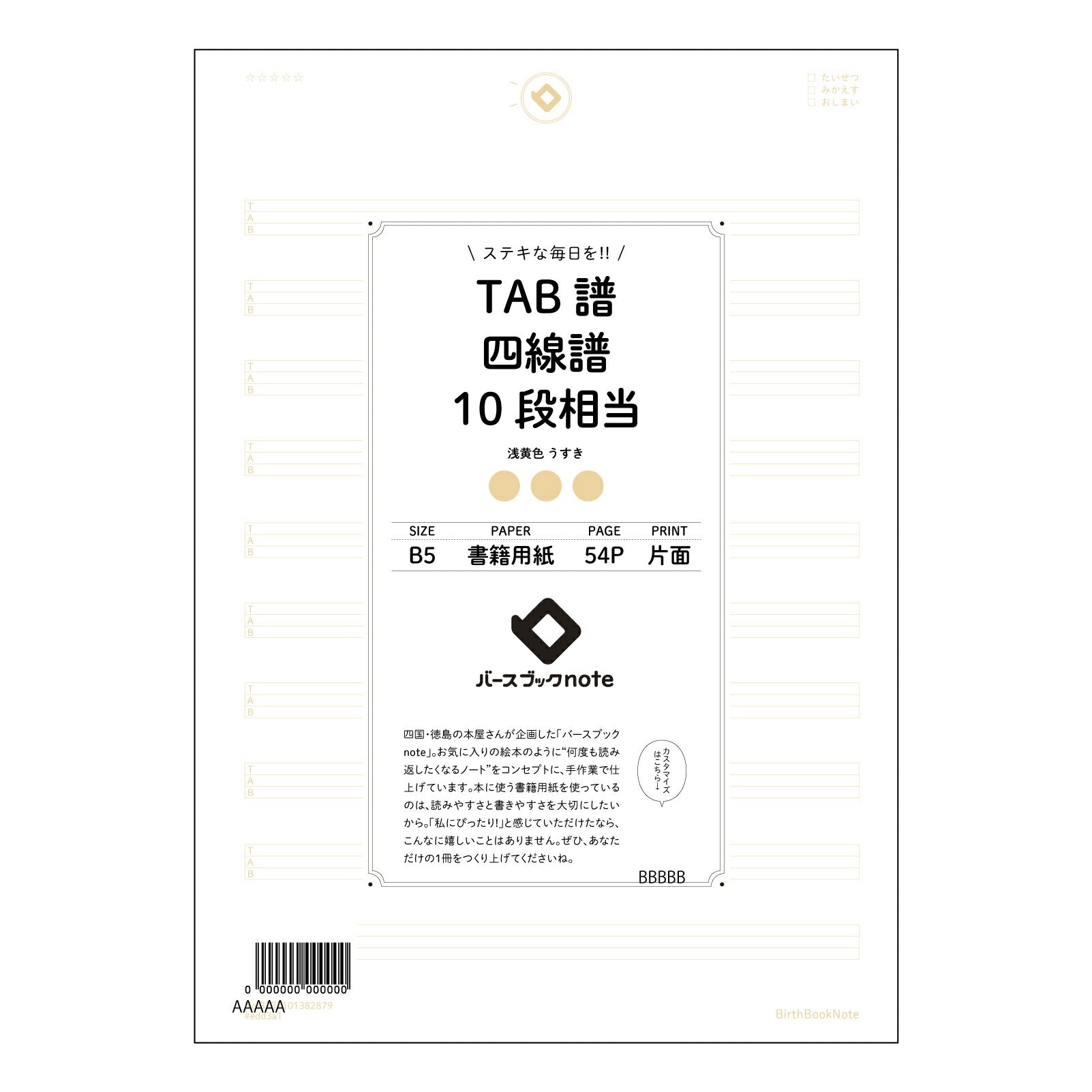 TAB譜四線譜10段 音楽仲間と分かち合う　楽譜ノート　～旋律を紡ぐ時間～ 【 B5 】 ルーズリーフ 26穴【 バースブックノート 】 2025年10月始まり(2026年1月始まり対応) スケジュール帳 手帳 月間マンスリー :  クリーム色/日本書籍用紙　 【3237101082879】 【 コクヨ 】 キャンパス 2穴 4穴 バインダー 布貼 【 マルマン 】クロッキー スケッチ ダブロック 勉強 大容量バインダーセット【BBN】本革 レザー クラフト 【手帳のタイムキーパー】