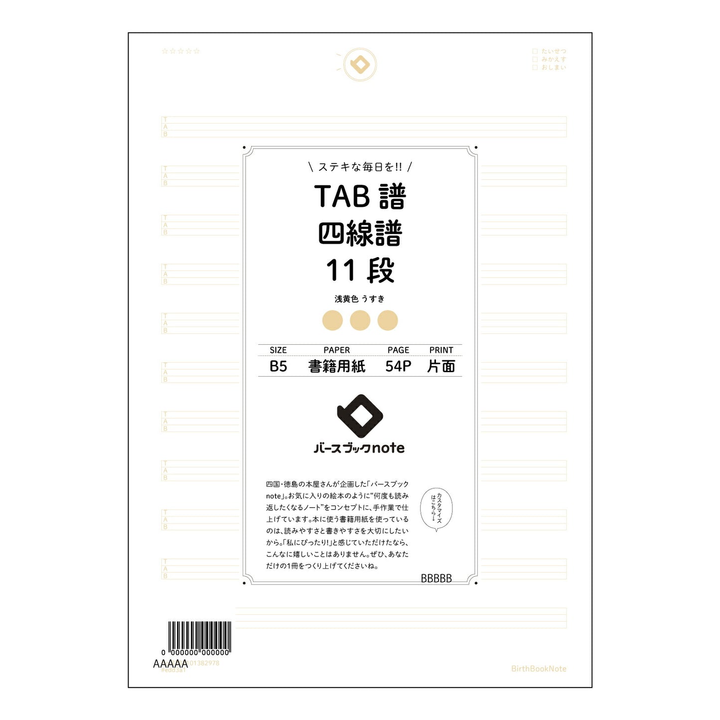 TAB譜四線譜11段 音楽の道標　TAB譜・五線譜併記ノート 【 B5 】 ルーズリーフ 26穴【 バースブックノート 】 2025年10月始まり(2026年1月始まり対応) スケジュール帳 手帳 月間マンスリー :  クリーム色/日本書籍用紙　 【3237101082978】 【 コクヨ 】 キャンパス 2穴 4穴 バインダー 布貼 【 マルマン 】クロッキー スケッチ ダブロック 勉強 大容量バインダーセット【BBN】本革 レザー クラフト 【手帳のタイムキーパー】