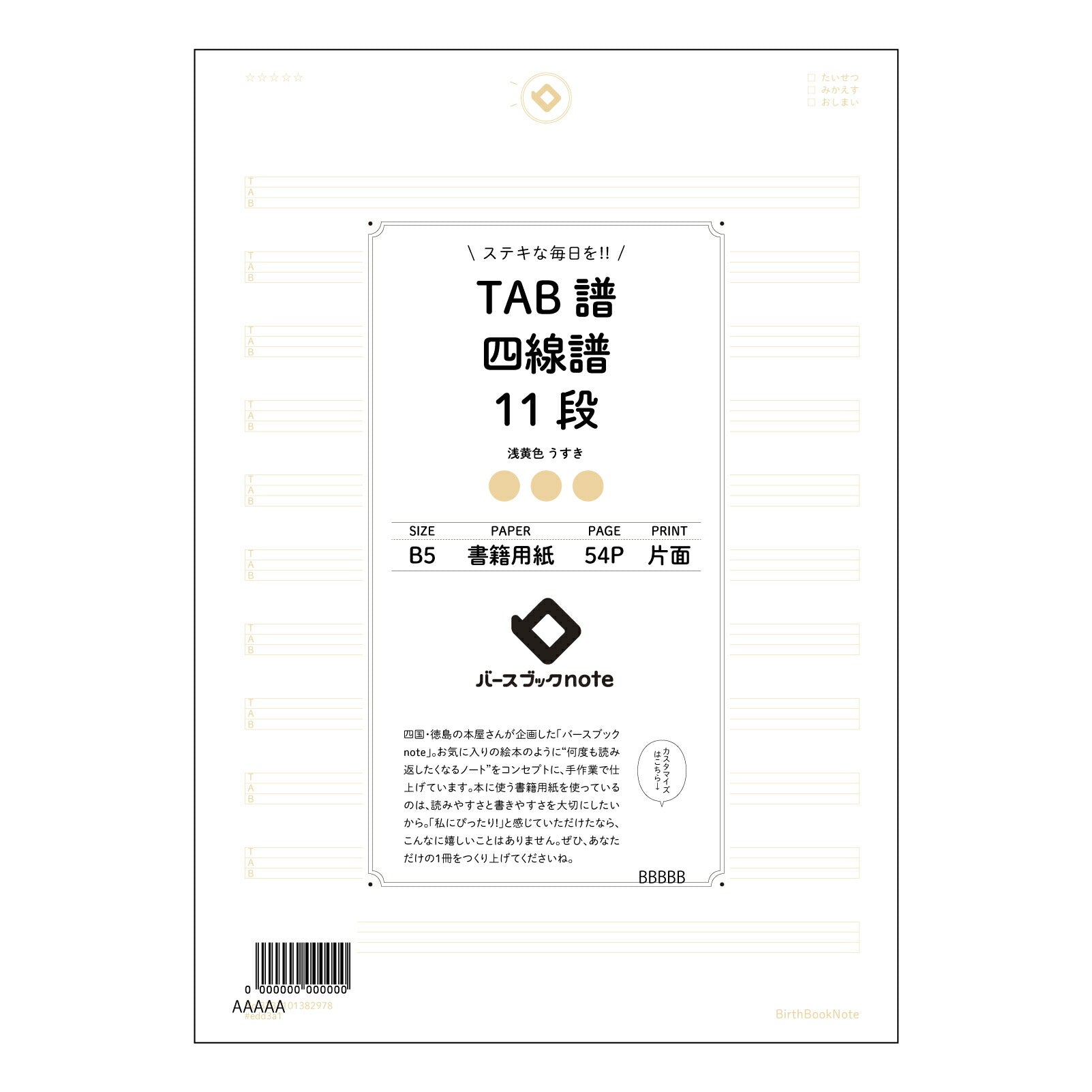 TAB譜四線譜11段 音楽の道標　TAB譜・五線譜併記ノート 【 B5 】 ルーズリーフ 26穴【 バースブックノート 】 2025年10月始まり(2026年1月始まり対応) スケジュール帳 手帳 月間マンスリー :  クリーム色/日本書籍用紙　 【3237101082978】 【 コクヨ 】 キャンパス 2穴 4穴 バインダー 布貼 【 マルマン 】クロッキー スケッチ ダブロック 勉強 大容量バインダーセット【BBN】本革 レザー クラフト 【手帳のタイムキーパー】