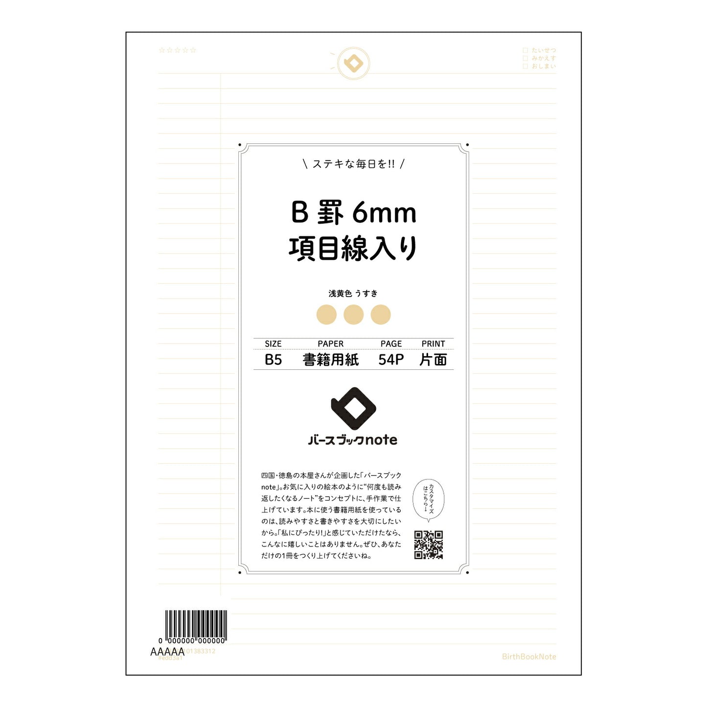 B罫6mm項目線入り 思考を整理するB5ノート　項目別整理ノート 【 B5 】 ルーズリーフ 26穴【 バースブックノート 】 2025年10月始まり(2026年1月始まり対応) スケジュール帳 手帳 月間マンスリー :  クリーム色/日本書籍用紙　 【3237101083312】 【 コクヨ 】 キャンパス 2穴 4穴 バインダー 布貼 【 マルマン 】クロッキー スケッチ ダブロック 勉強 大容量バインダーセット【BBN】本革 レザー クラフト 【手帳のタイムキーパー】