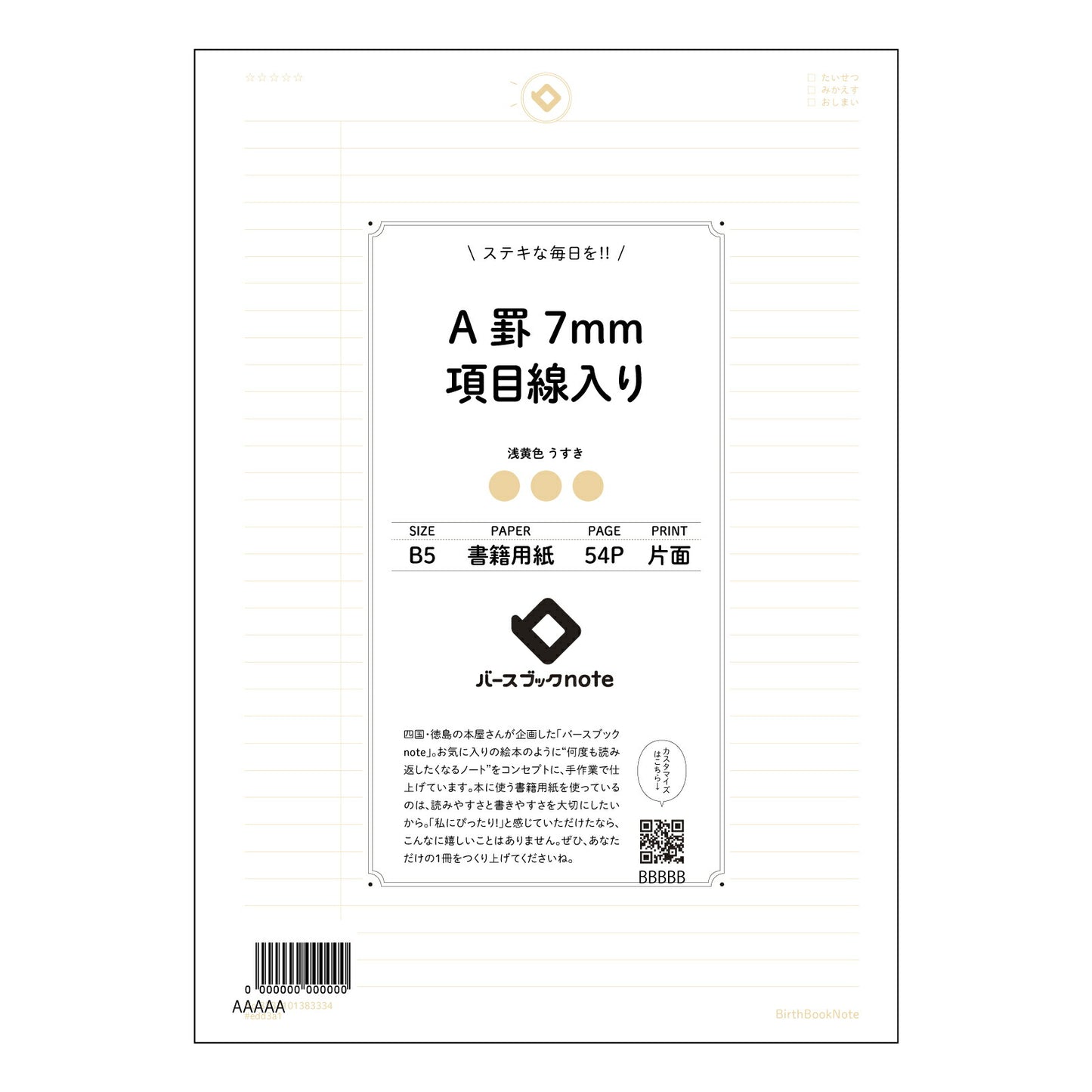A罫7mm項目線入り 項目整理ノート　- きちんと学び、きちんと記録するあなたへ - 【 B5 】 ルーズリーフ 26穴【 バースブックノート 】 2025年10月始まり(2026年1月始まり対応) スケジュール帳 手帳 月間マンスリー :  クリーム色/日本書籍用紙　 【3237101083334】 【 コクヨ 】 キャンパス 2穴 4穴 バインダー 布貼 【 マルマン 】クロッキー スケッチ ダブロック 勉強 大容量バインダーセット【BBN】本革 レザー クラフト 【手帳のタイムキーパー】