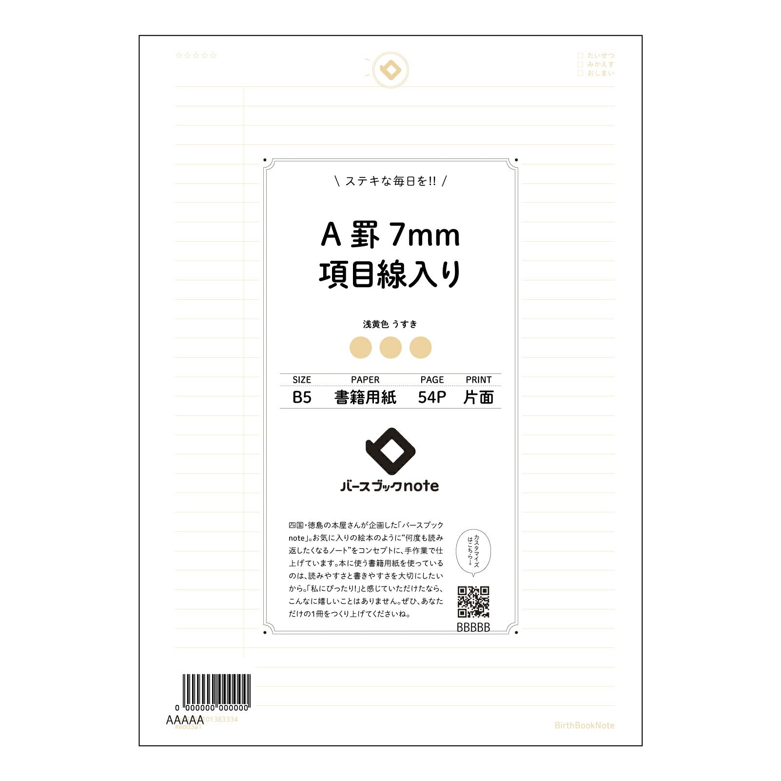 A罫7mm項目線入り 項目整理ノート　- きちんと学び、きちんと記録するあなたへ - 【 B5 】 ルーズリーフ 26穴【 バースブックノート 】 2025年10月始まり(2026年1月始まり対応) スケジュール帳 手帳 月間マンスリー :  クリーム色/日本書籍用紙　 【3237101083334】 【 コクヨ 】 キャンパス 2穴 4穴 バインダー 布貼 【 マルマン 】クロッキー スケッチ ダブロック 勉強 大容量バインダーセット【BBN】本革 レザー クラフト 【手帳のタイムキーパー】