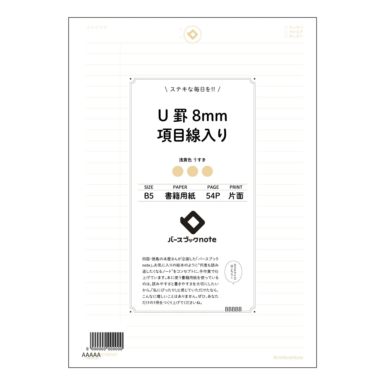 U罫8mm項目線入り U罫8mm項目線入り　B5ノート：整理思考ノート　学習と記録の相棒 【 B5 】 ルーズリーフ 26穴【 バースブックノート 】 2025年10月始まり(2026年1月始まり対応) スケジュール帳 手帳 月間マンスリー :  クリーム色/日本書籍用紙　 【3237101083587】 【 コクヨ 】 キャンパス 2穴 4穴 バインダー 布貼 【 マルマン 】クロッキー スケッチ ダブロック 勉強 大容量バインダーセット【BBN】本革 レザー クラフト 【手帳のタイムキーパー】