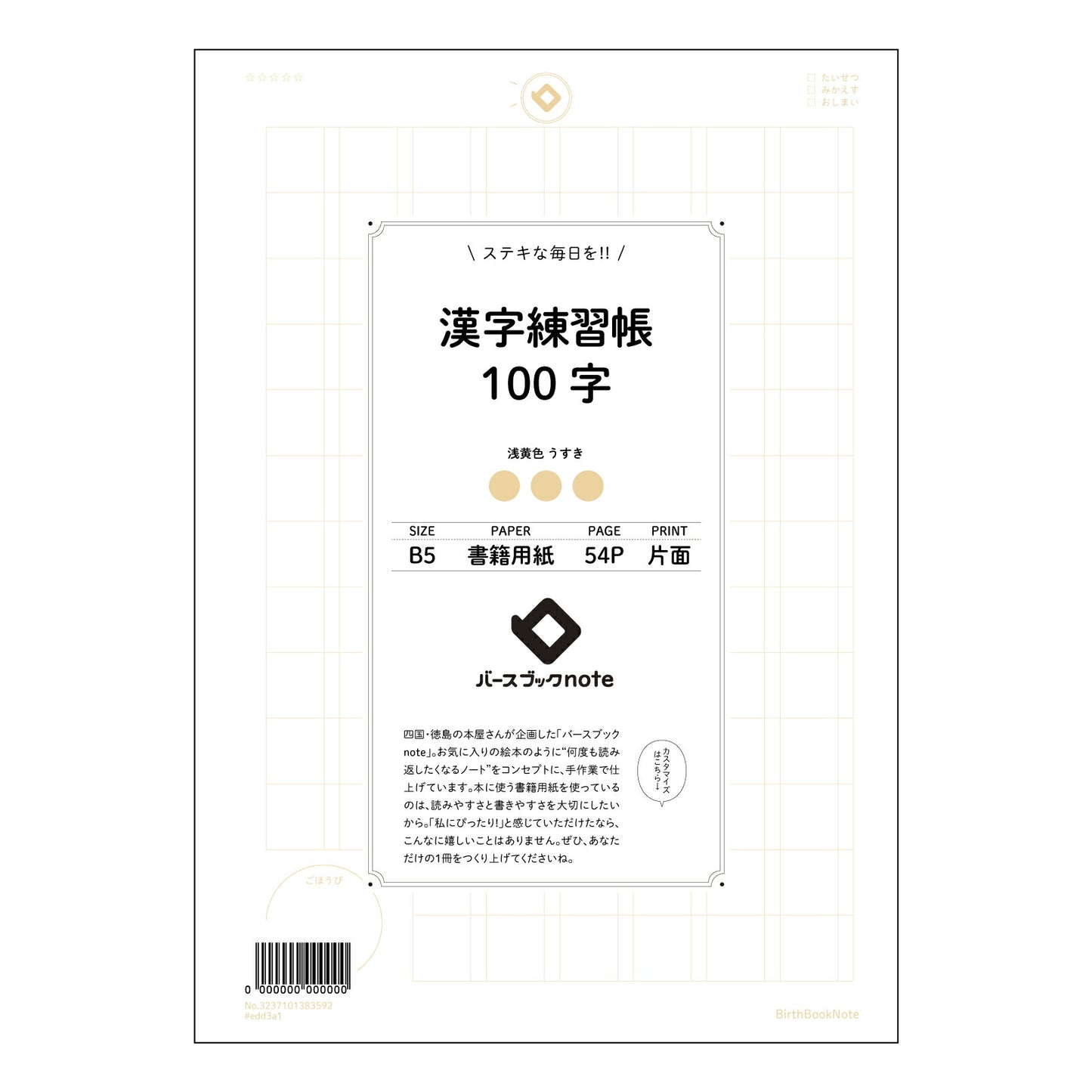 漢字練習帳100字 百字練習帖　～流れる文字、磨く心～ 【 B5 】 ルーズリーフ 26穴【 バースブックノート 】 2025年10月始まり(2026年1月始まり対応) スケジュール帳 手帳 月間マンスリー :  クリーム色/日本書籍用紙　 【3237101083592】 【 コクヨ 】 キャンパス 2穴 4穴 バインダー 布貼 【 マルマン 】クロッキー スケッチ ダブロック 勉強 大容量バインダーセット【BBN】本革 レザー クラフト 【手帳のタイムキーパー】