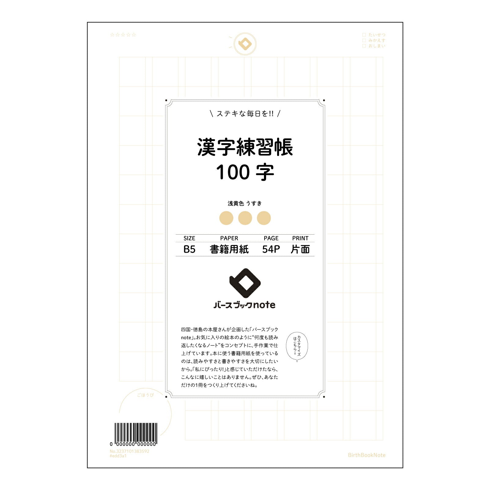 漢字練習帳100字 百字練習帖　～流れる文字、磨く心～ 【 B5 】 ルーズリーフ 26穴【 バースブックノート 】 2025年10月始まり(2026年1月始まり対応) スケジュール帳 手帳 月間マンスリー :  クリーム色/日本書籍用紙　 【3237101083592】 【 コクヨ 】 キャンパス 2穴 4穴 バインダー 布貼 【 マルマン 】クロッキー スケッチ ダブロック 勉強 大容量バインダーセット【BBN】本革 レザー クラフト 【手帳のタイムキーパー】